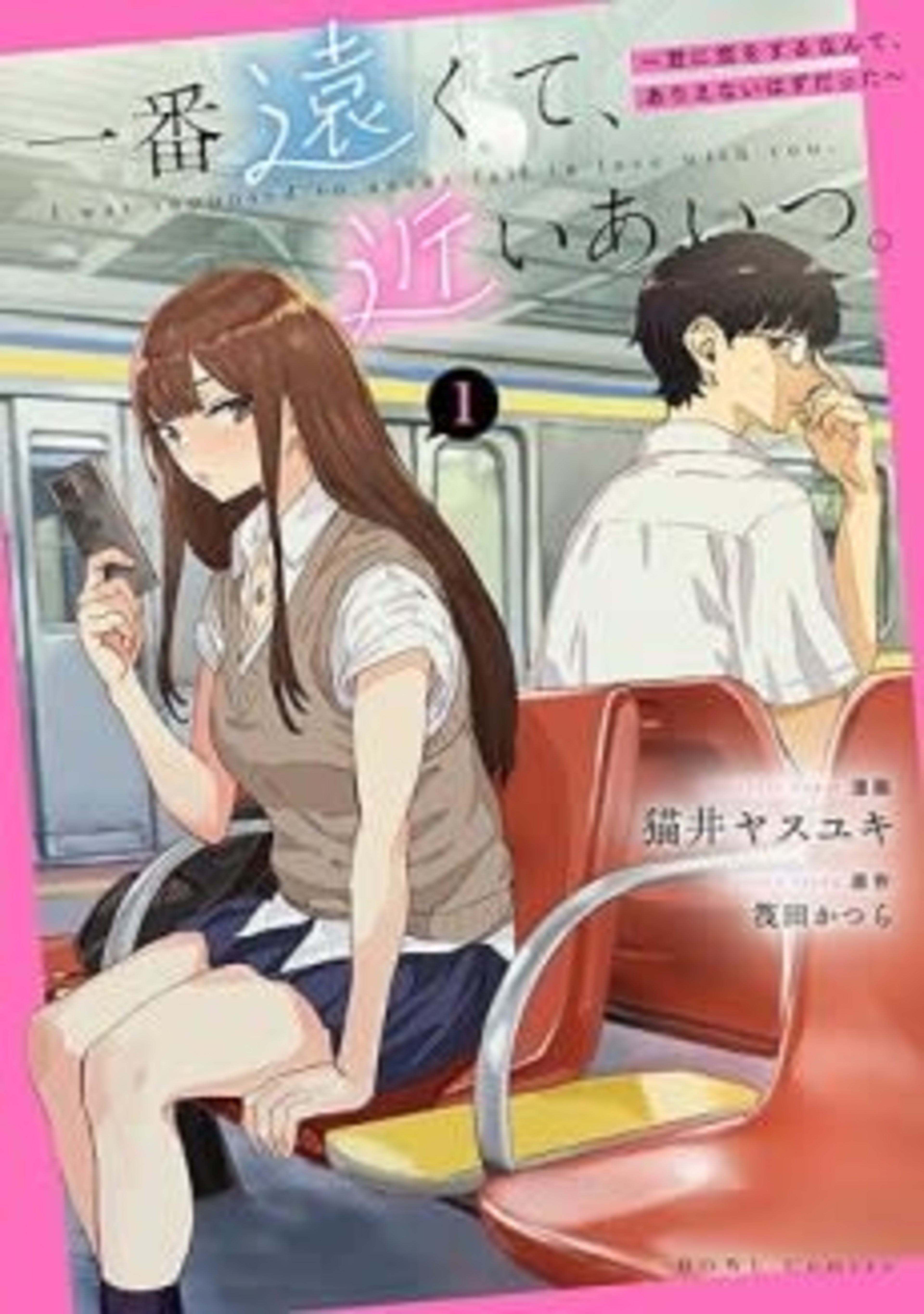 Kimi ni Koi wo Suru Nante, Arienai Hazu Datta cover — © Viz Media