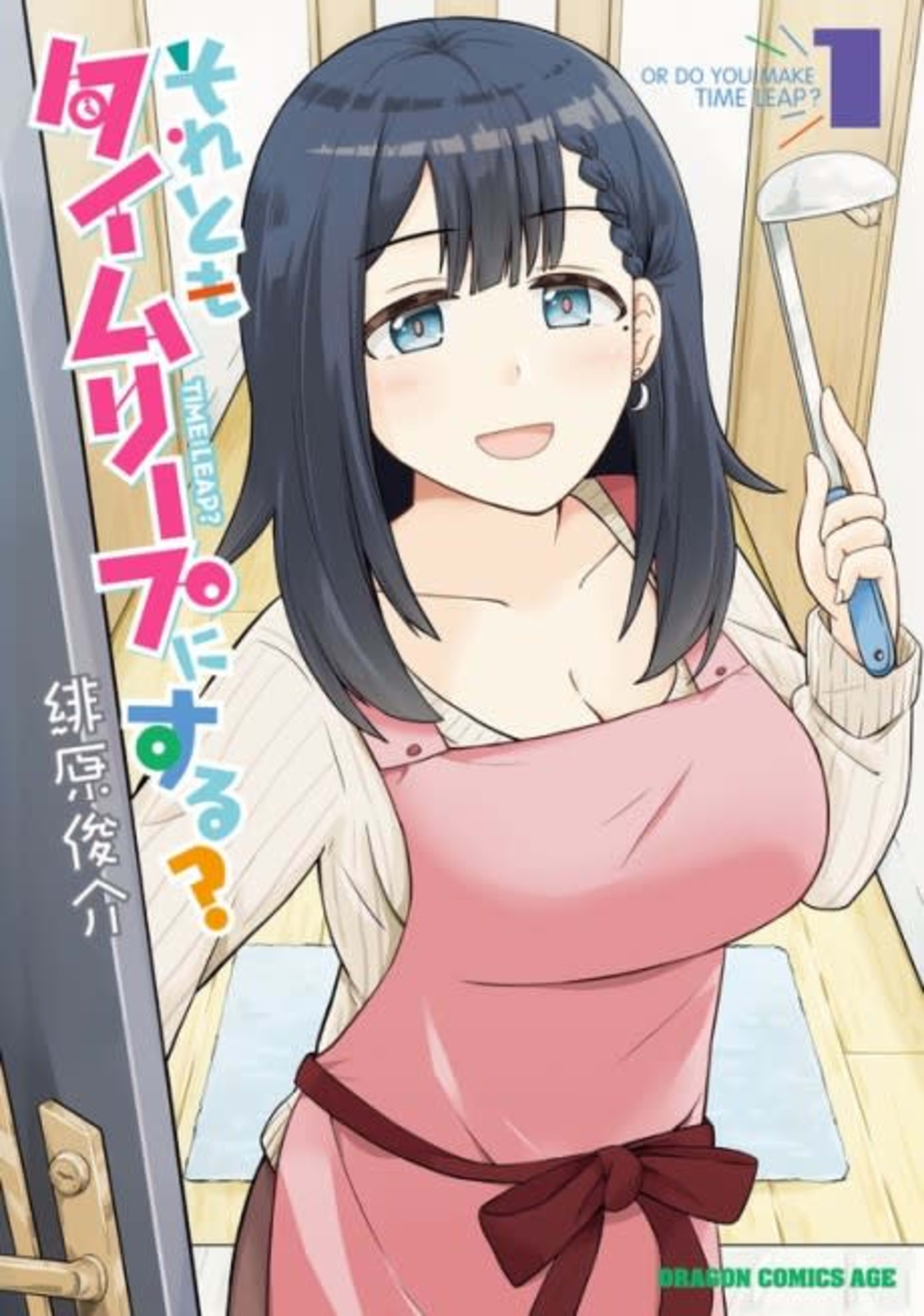 Soretomo Time Leap ni Suru? cover — © Viz Media