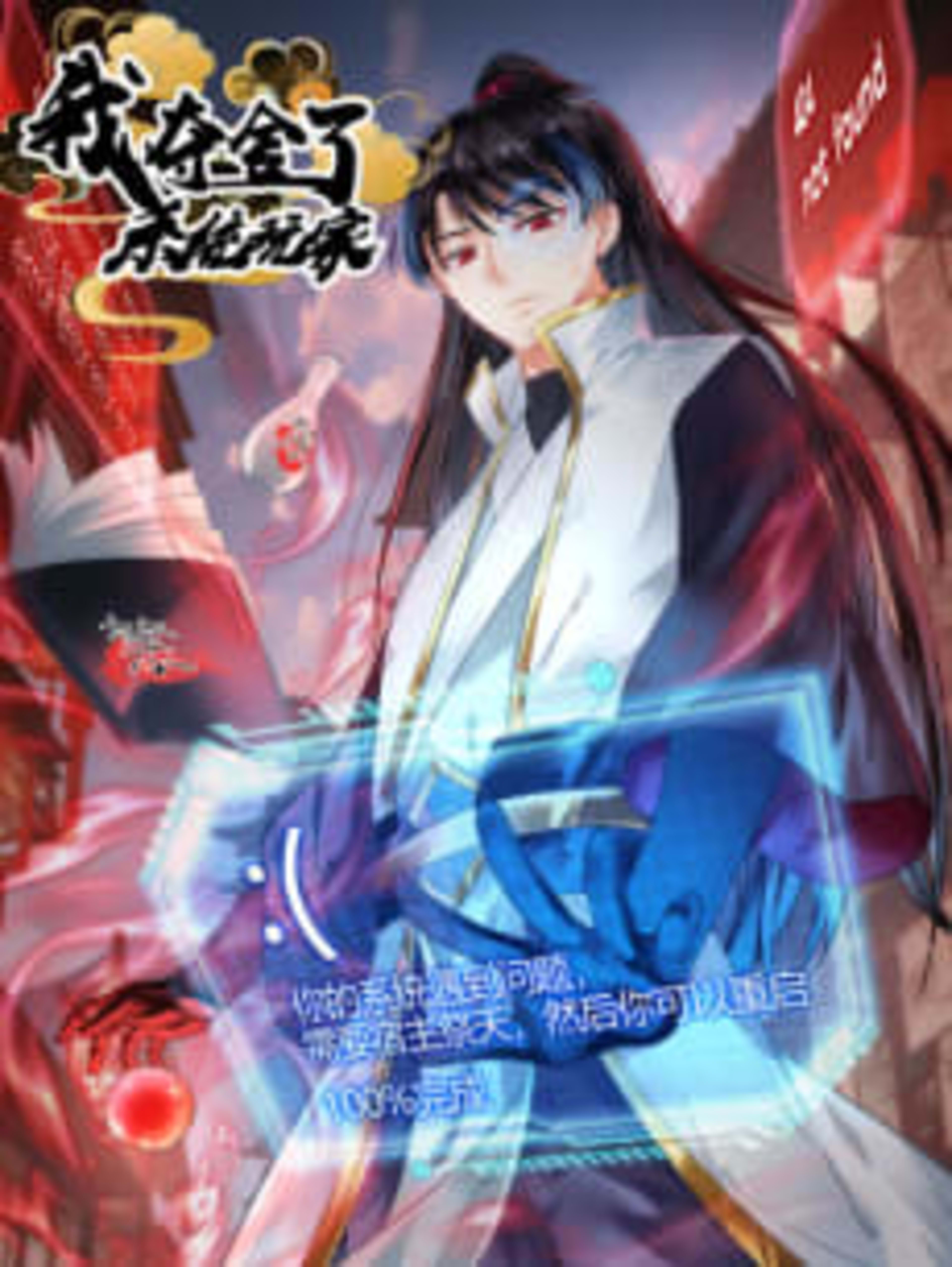Wo Duoshe Le Xitong Wanjia cover — © Seven Seas Entertainment