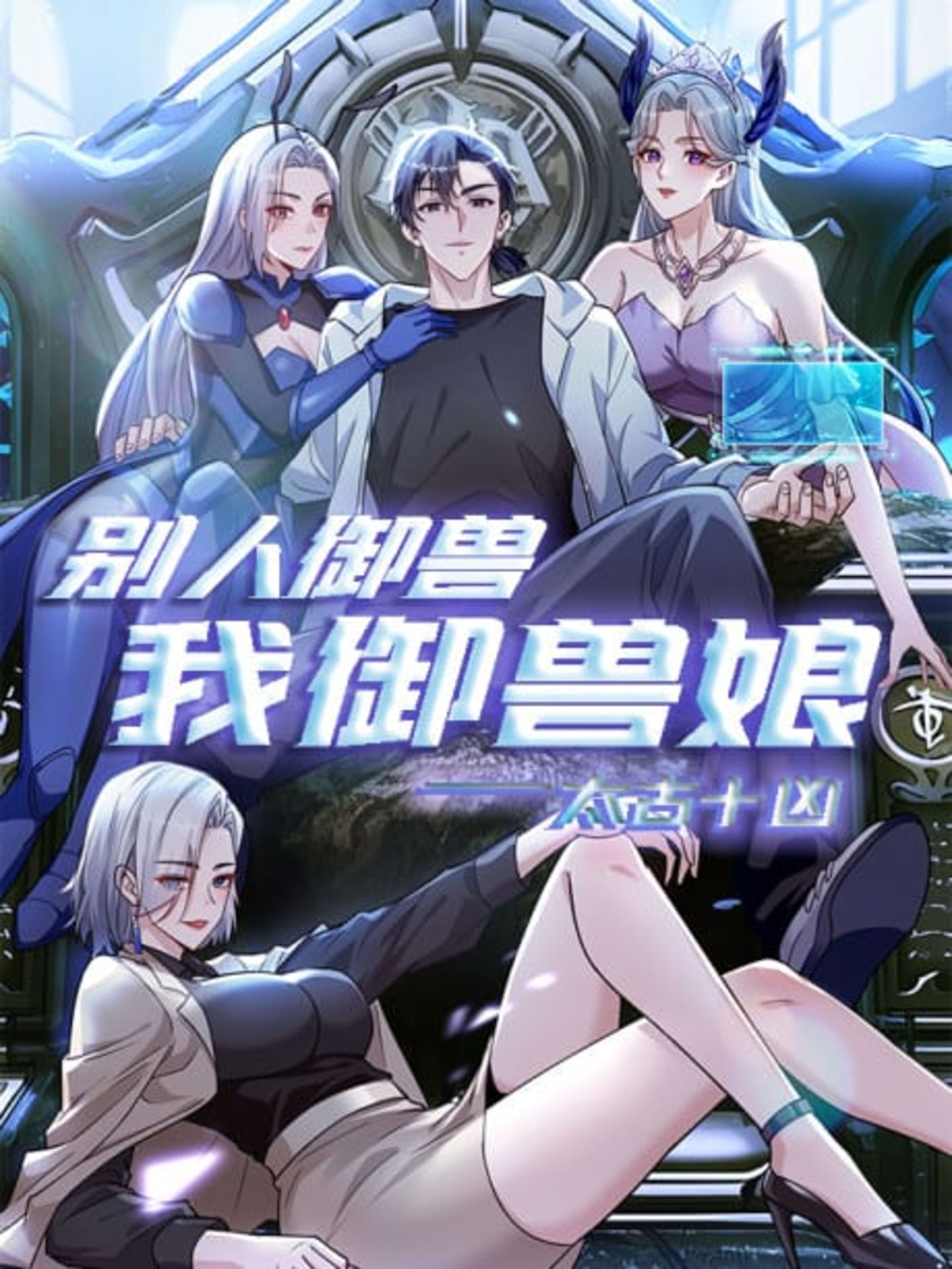 From Beast-Tamer to Beast-Girl Conqueror cover — © WebComics