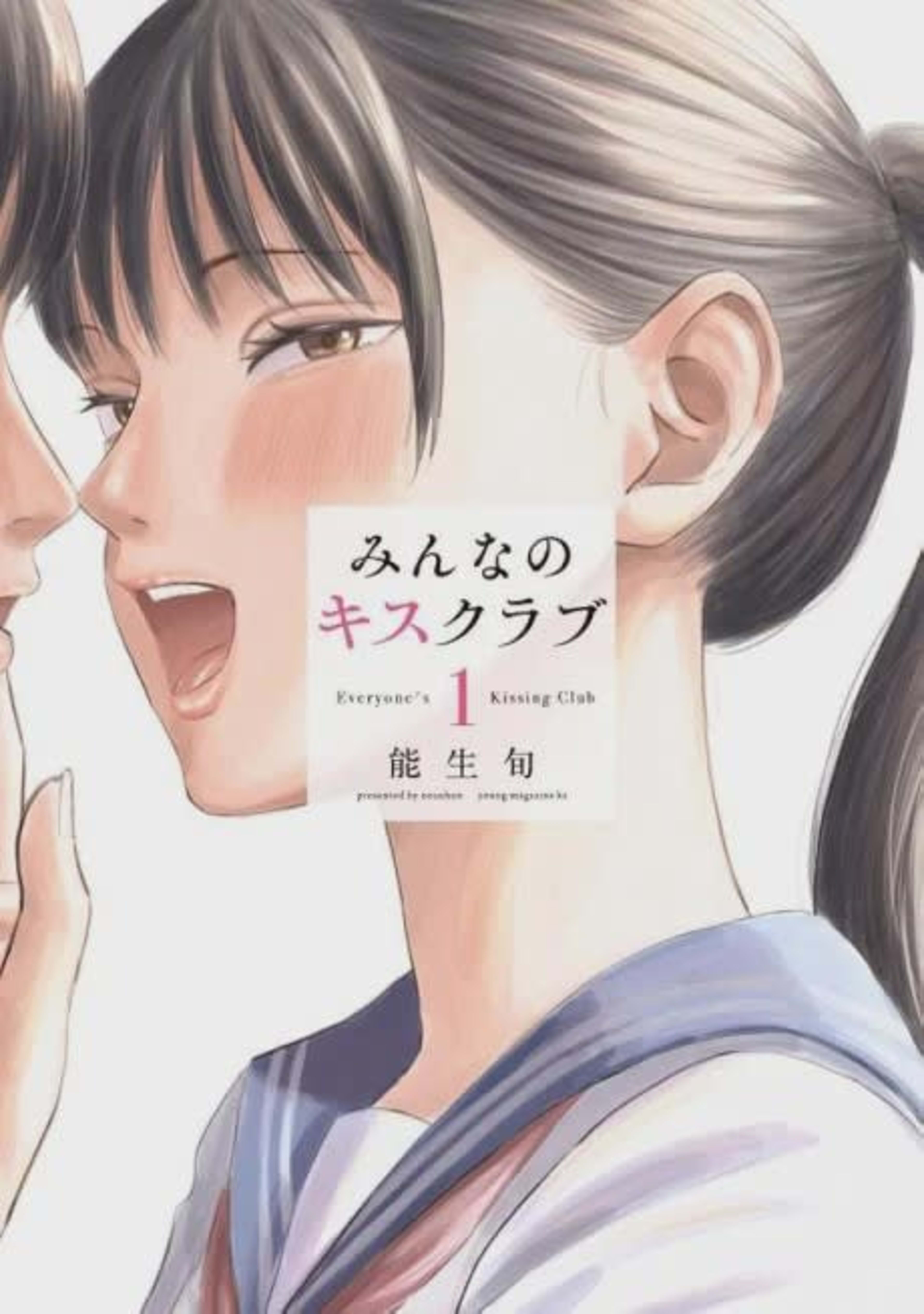 Minna no Kiss Club cover — © Viz Media
