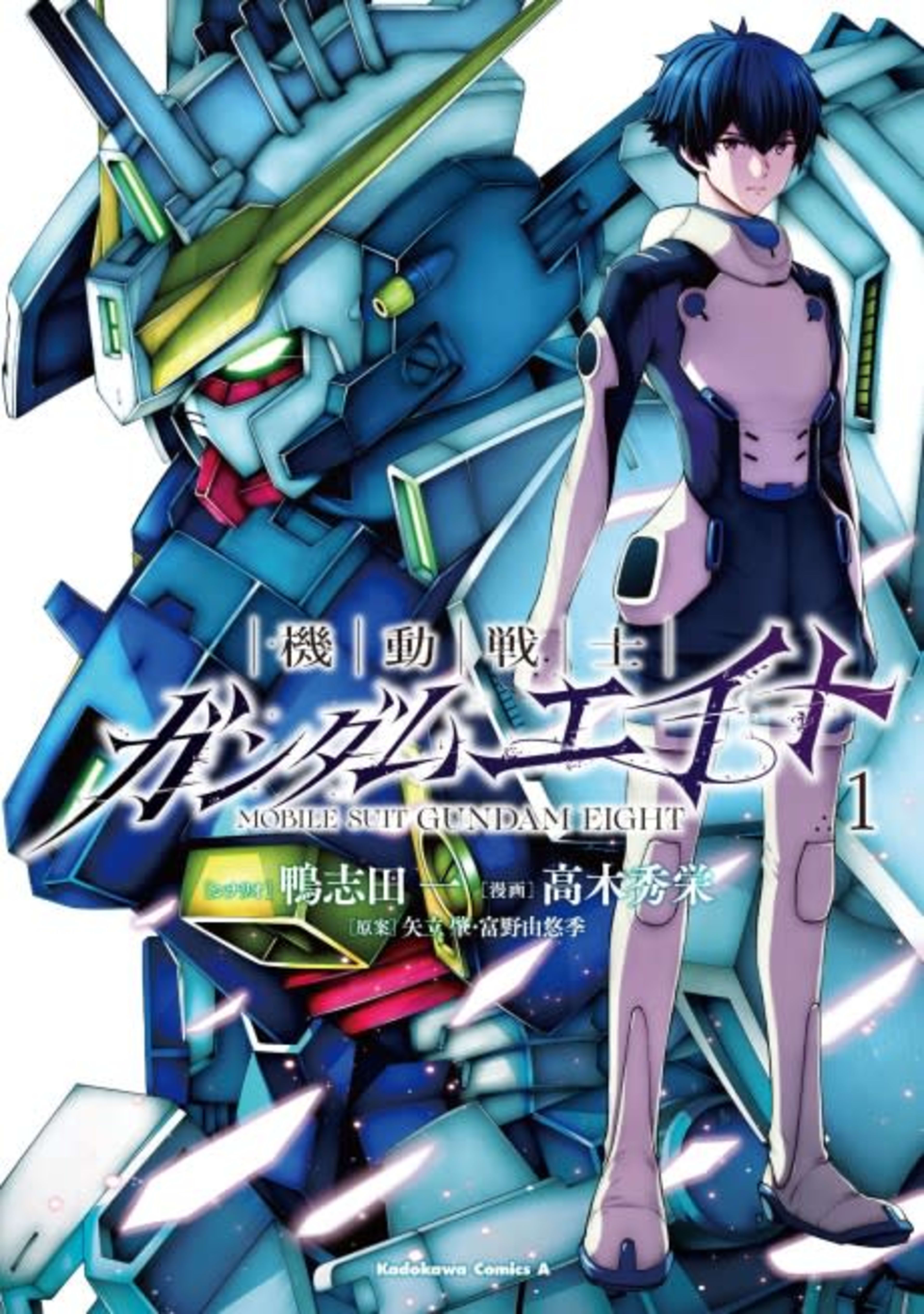 Kidou Senshi Gundam Eight cover — © Viz Media
