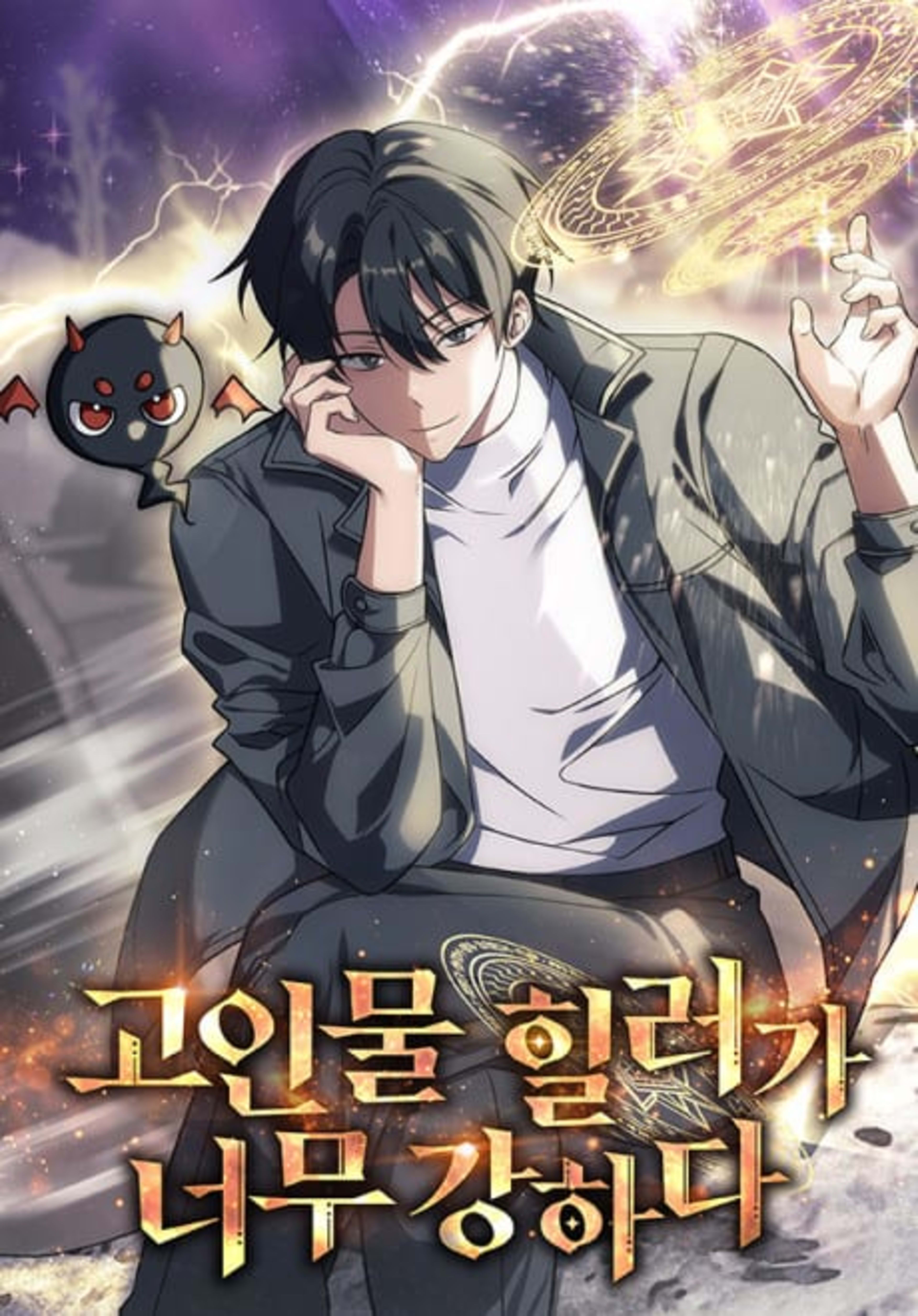 The Veteran Healer is Overpowered cover — © Yen Press