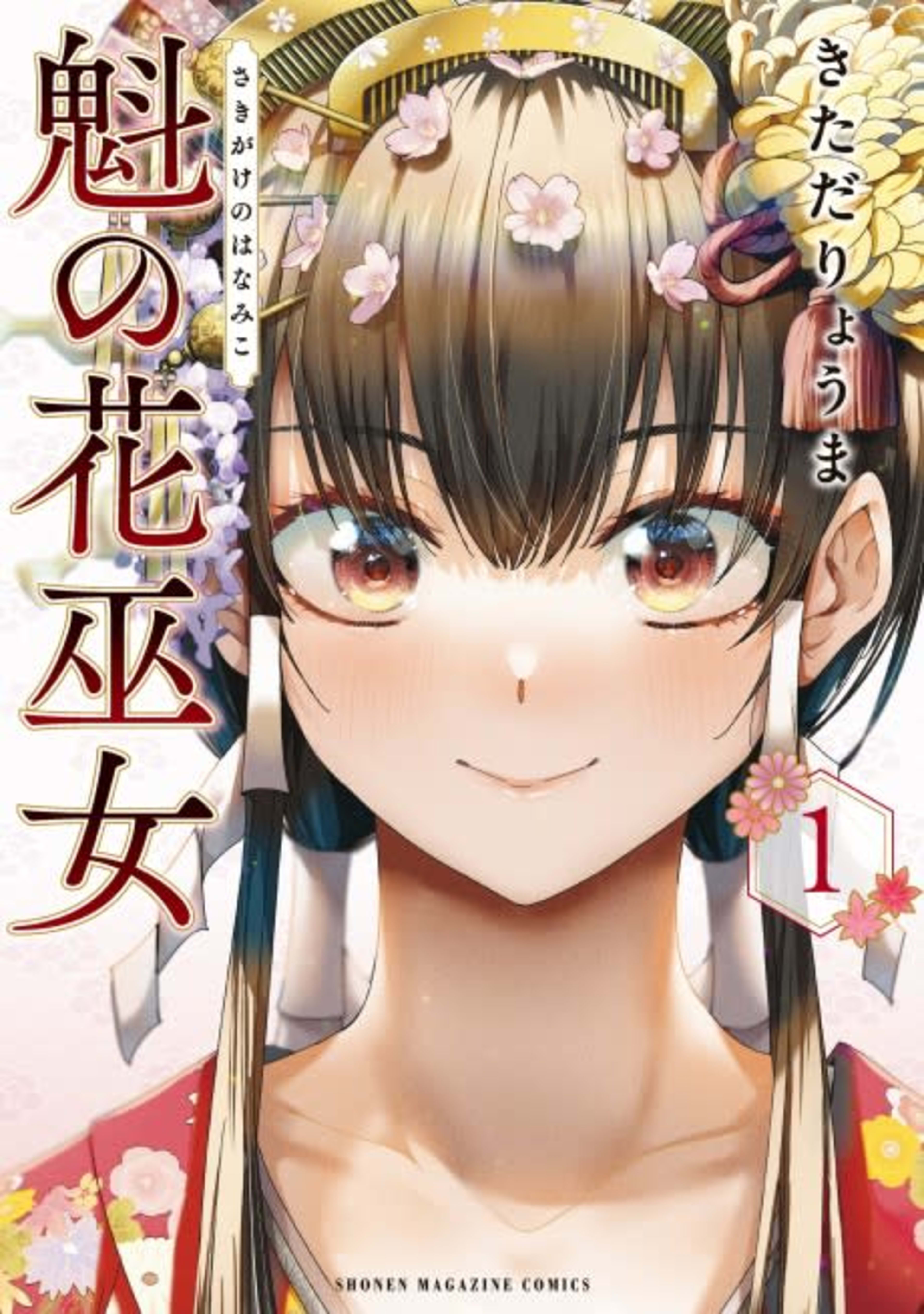 Sakigake no Hana Miko cover — © Viz Media
