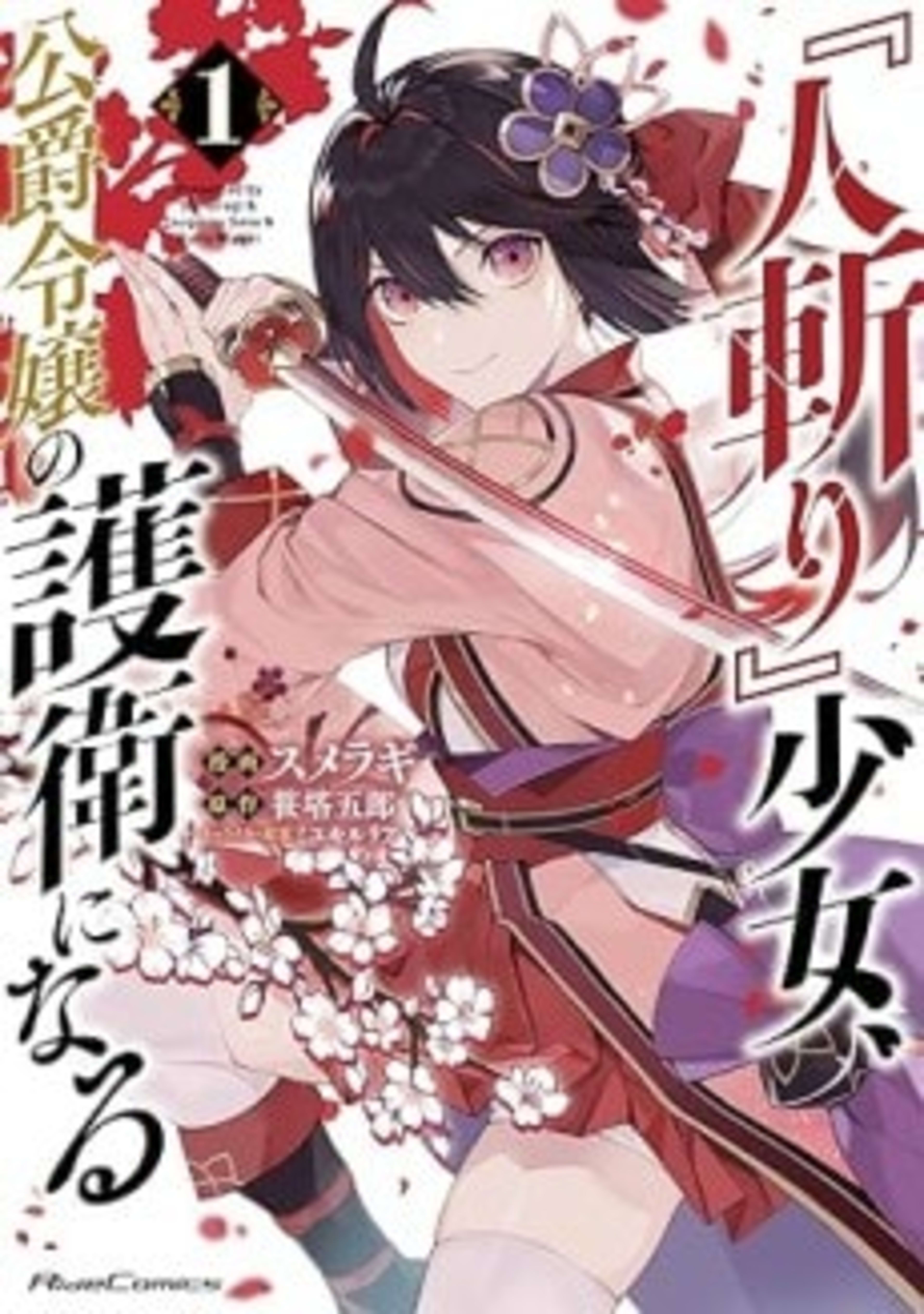 "Hitokiri" Shoujo, Koushaku Reijou no Goei ni Naru cover — © Viz Media