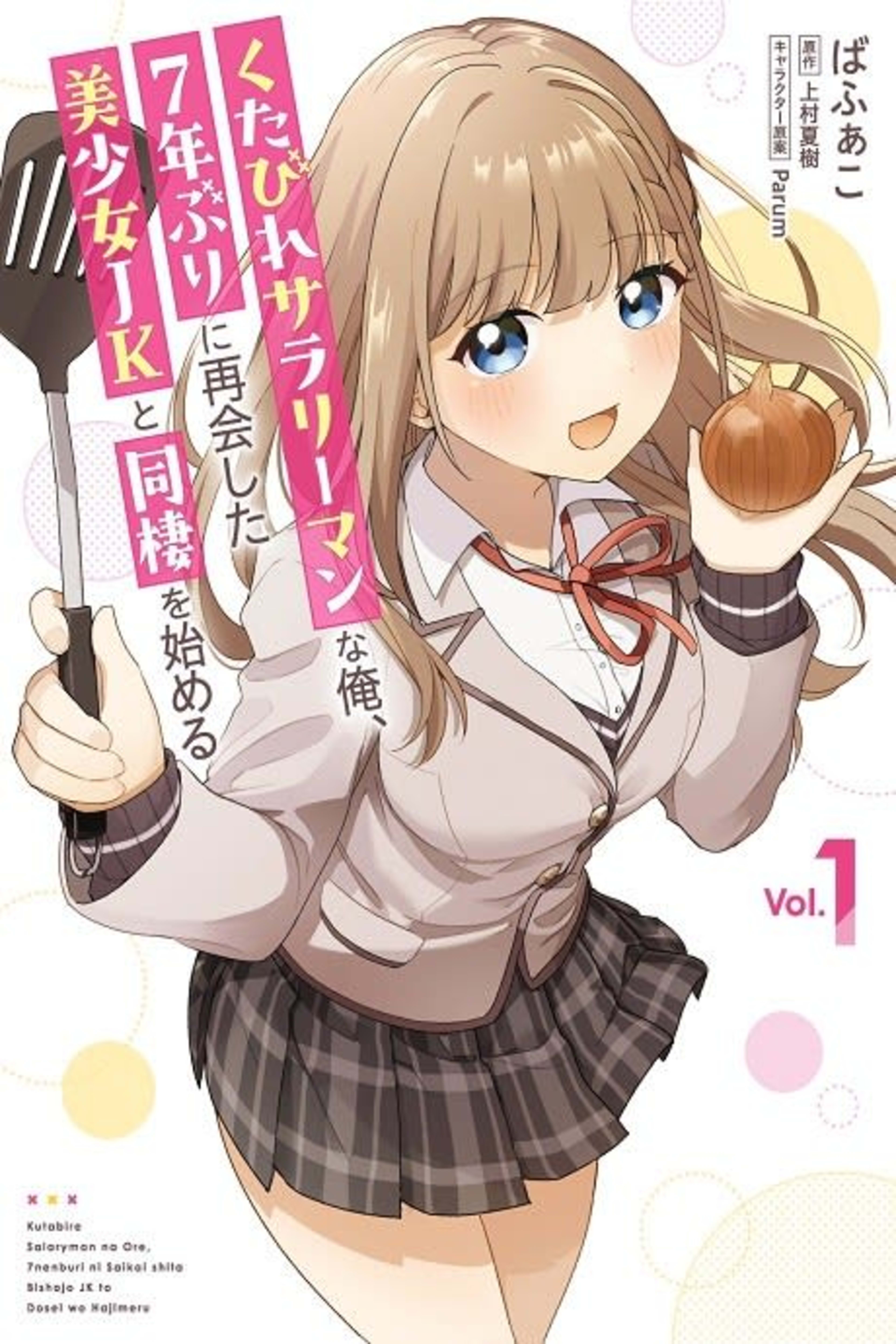 Kutabire Salarymen no Ore, 7-nenburi ni Saikai Shita Bishoujo JK to Dousei wo Hajimaru cover — © Viz Media