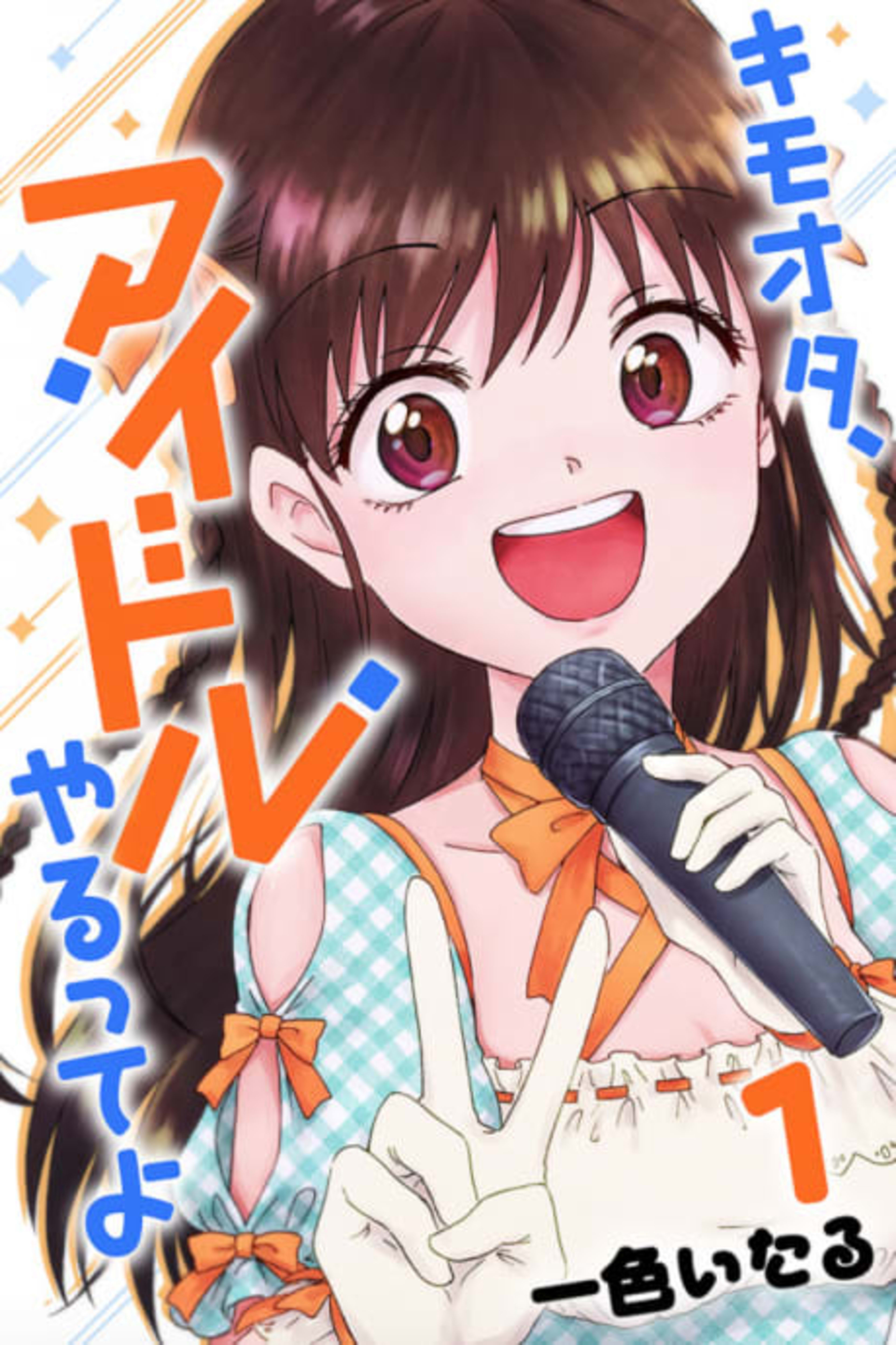 KimoOta, Idol Yarutteyo cover — © Viz Media