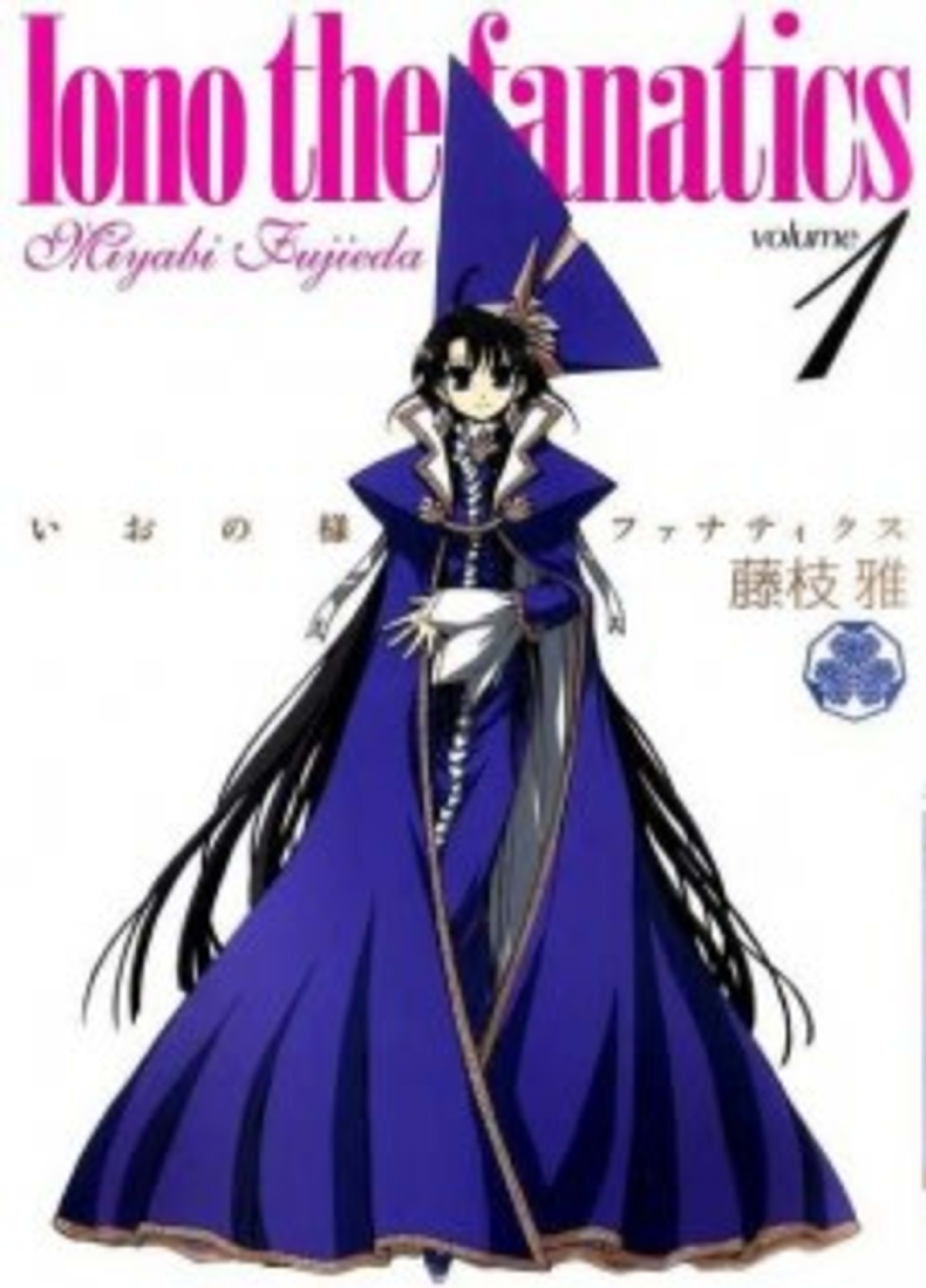 Iono-sama Fanatics cover — © Viz Media