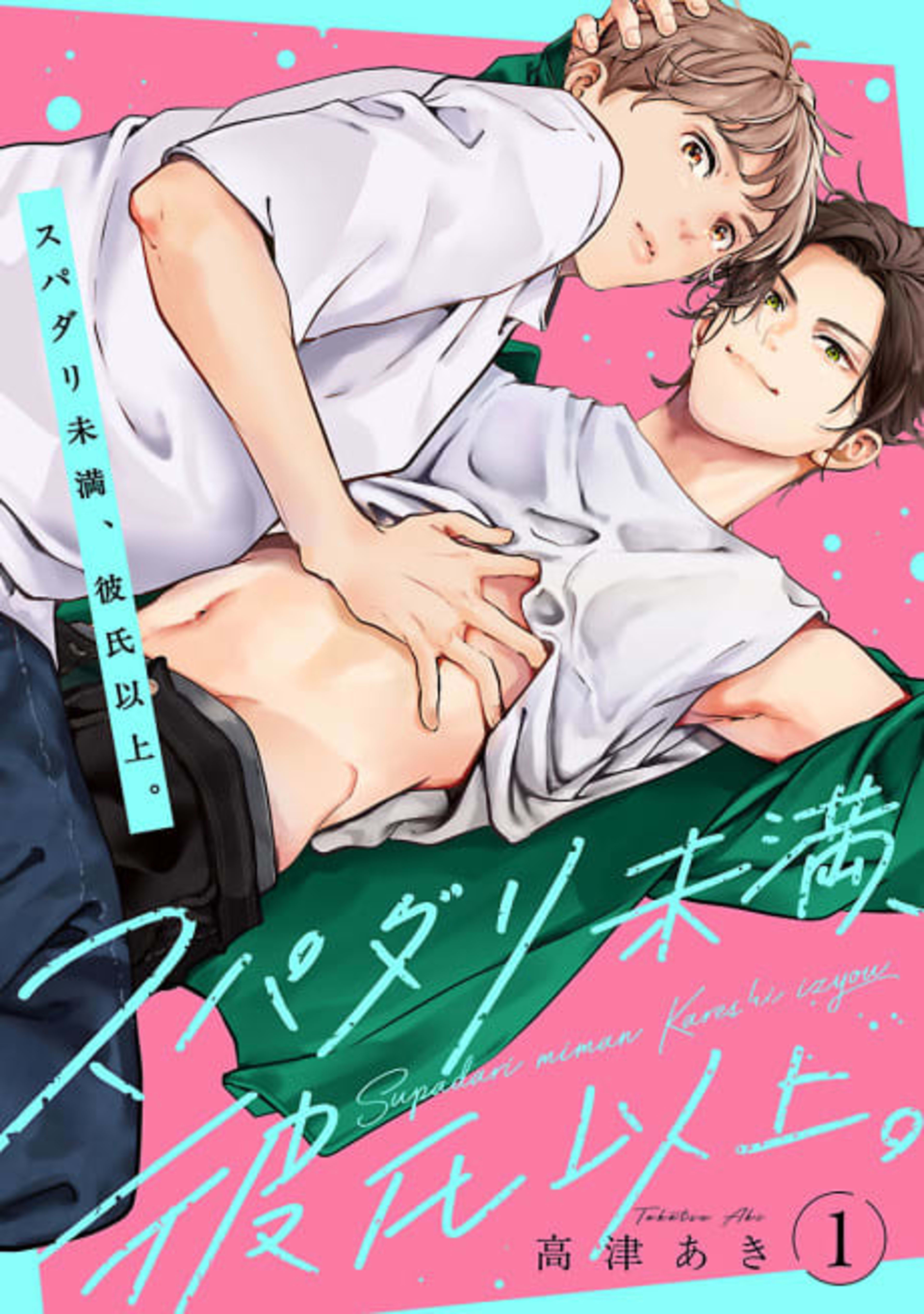 Supadari Miman, Kareshi Ijou. cover — © Viz Media