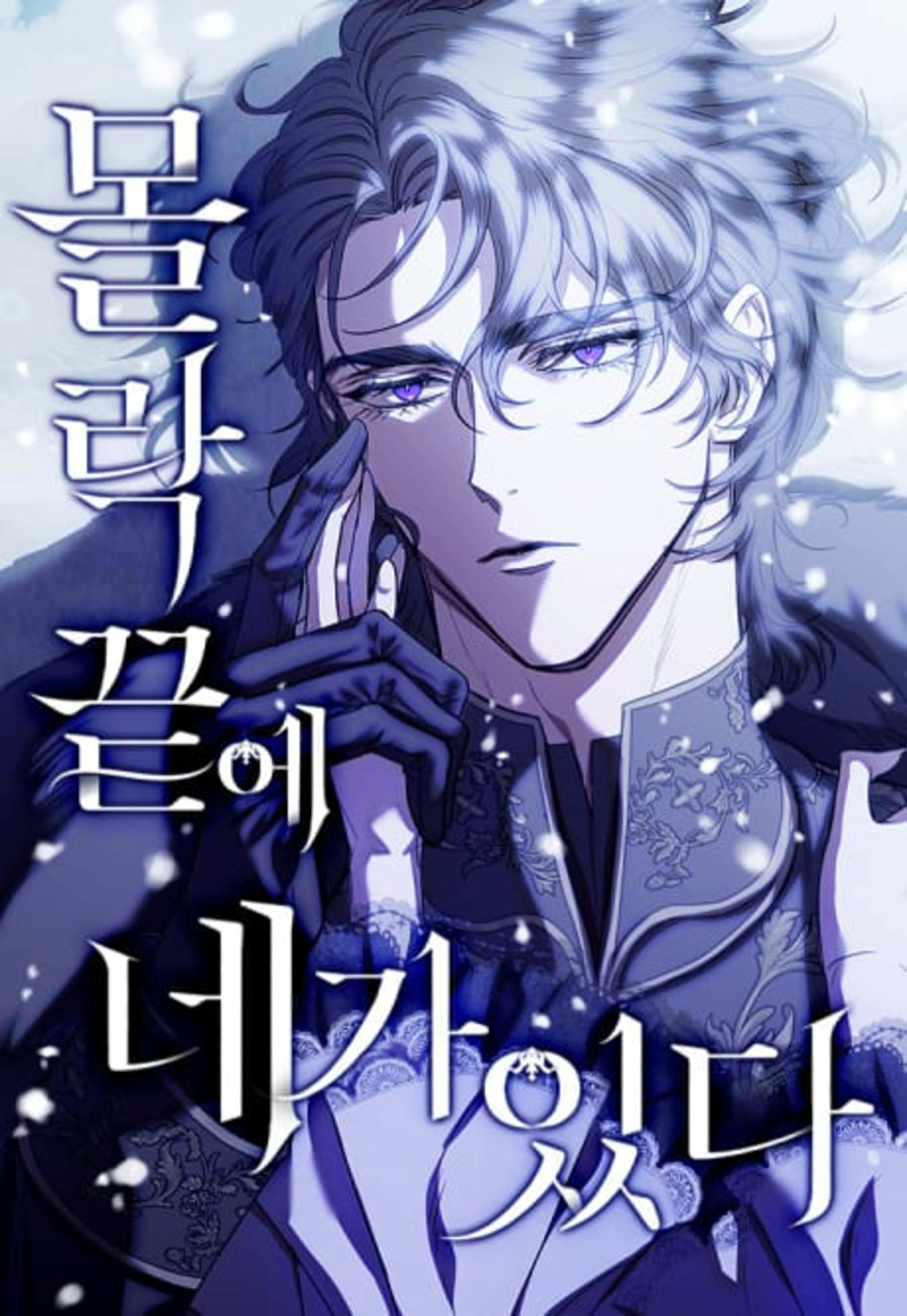 Mollak Kkeute Nega Itda cover — © Yen Press