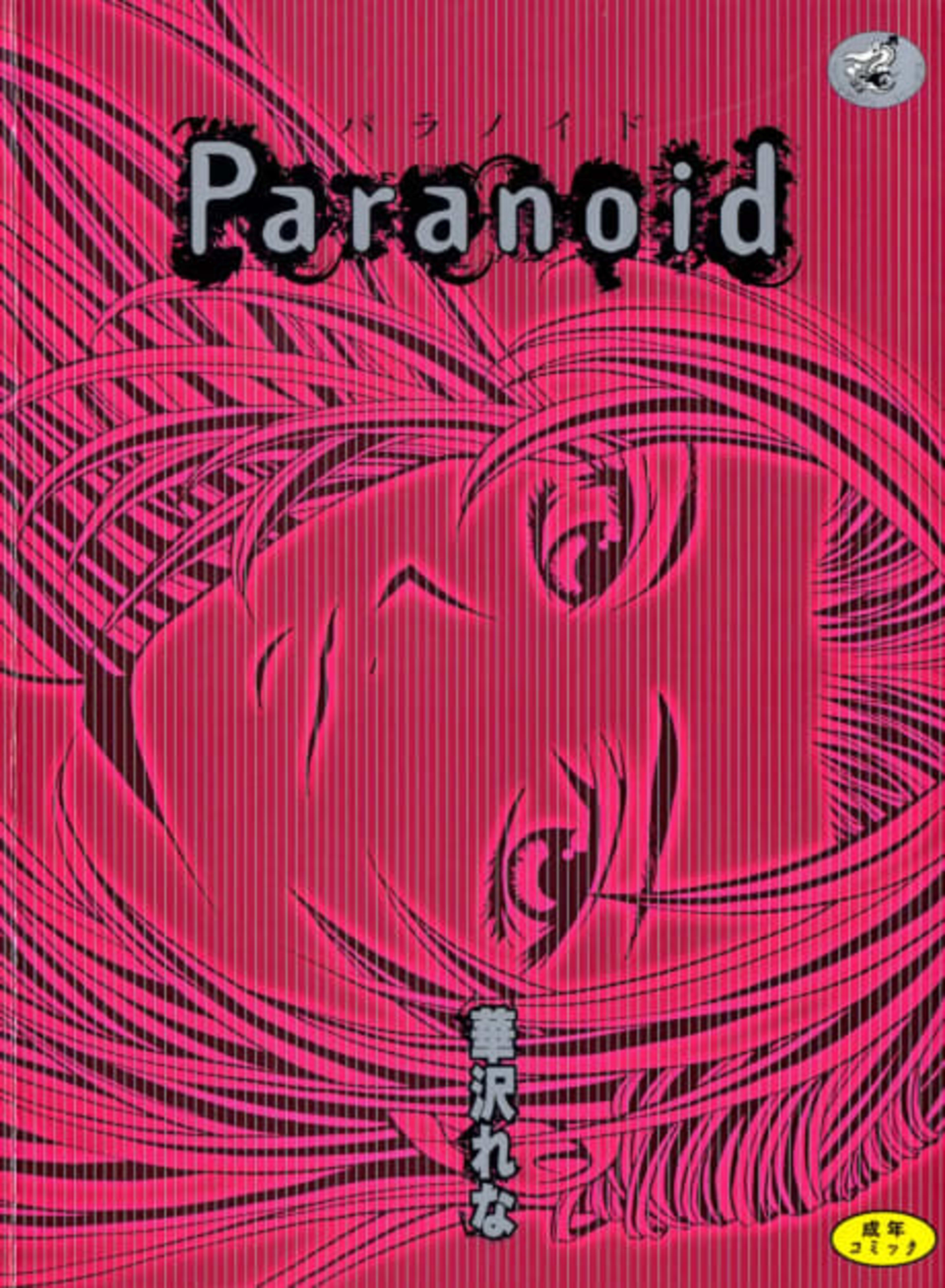 Paranoid cover — © Viz Media