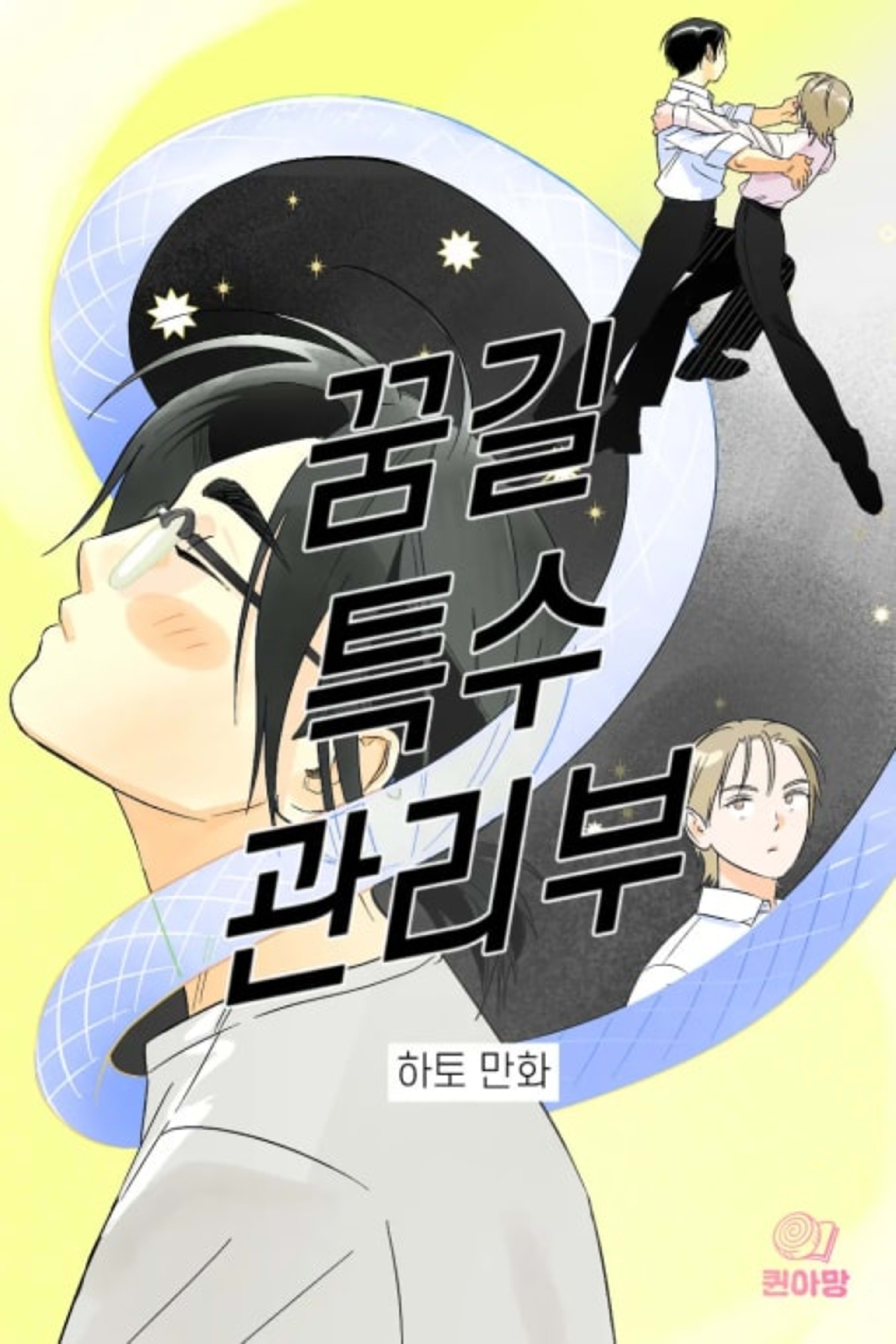 Kkumgil Teuksu Gwallibu cover — © Yen Press