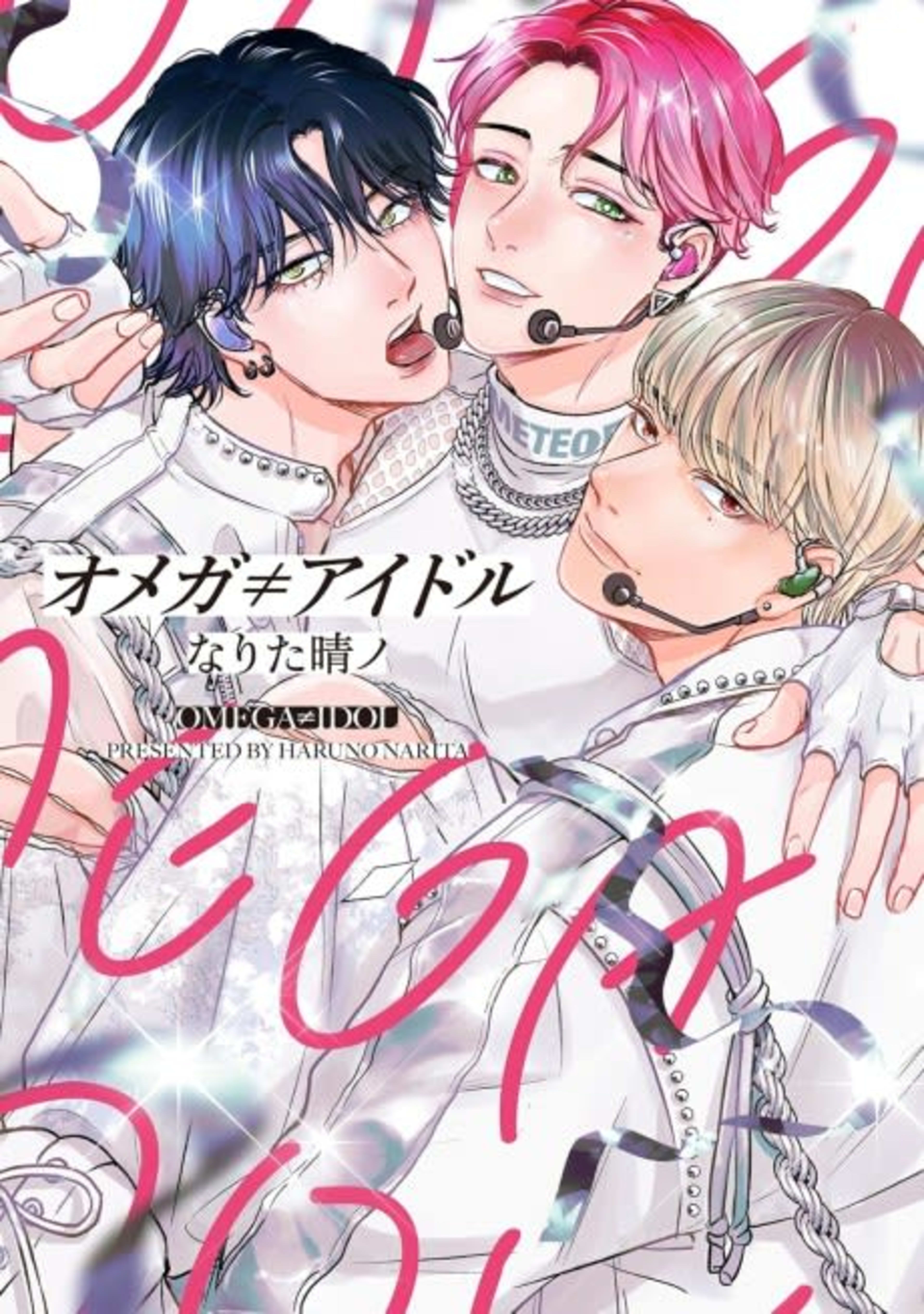 OMEGA ≠ IDOL cover — © Viz Media