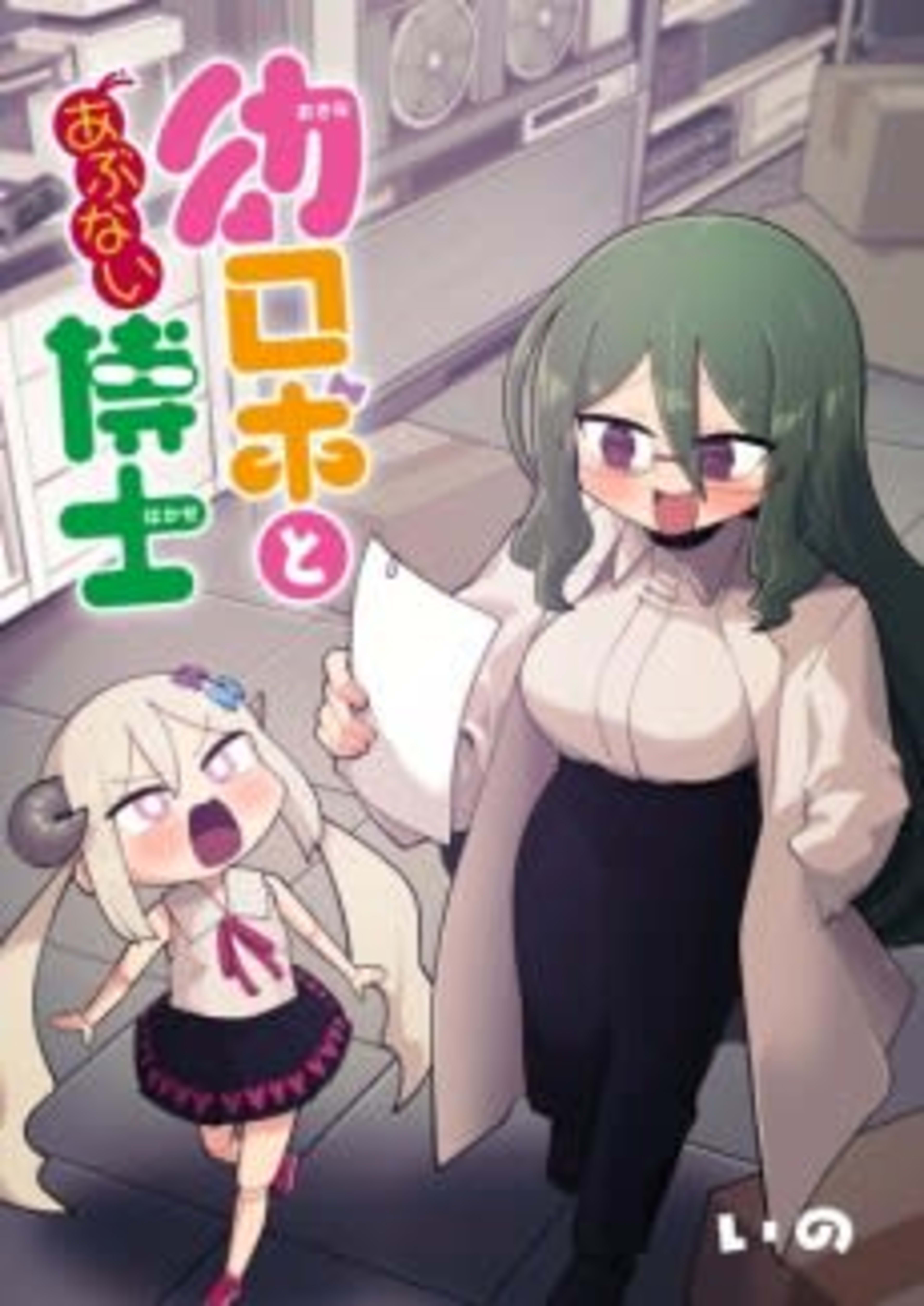 Osana Robot to Abunai Hakase cover — © Viz Media