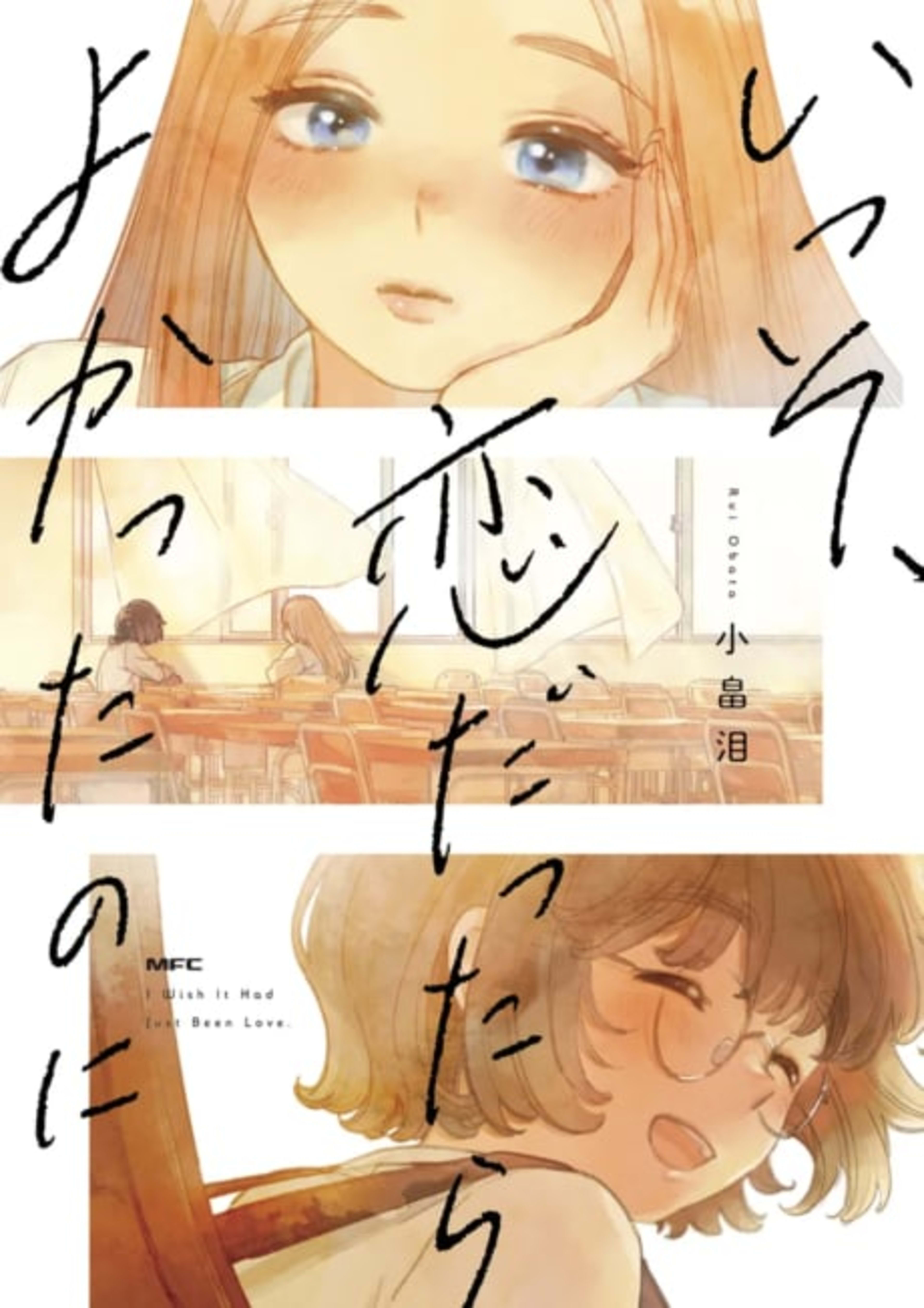 Isso, Koi Dattara Yokatta no ni cover — © Viz Media