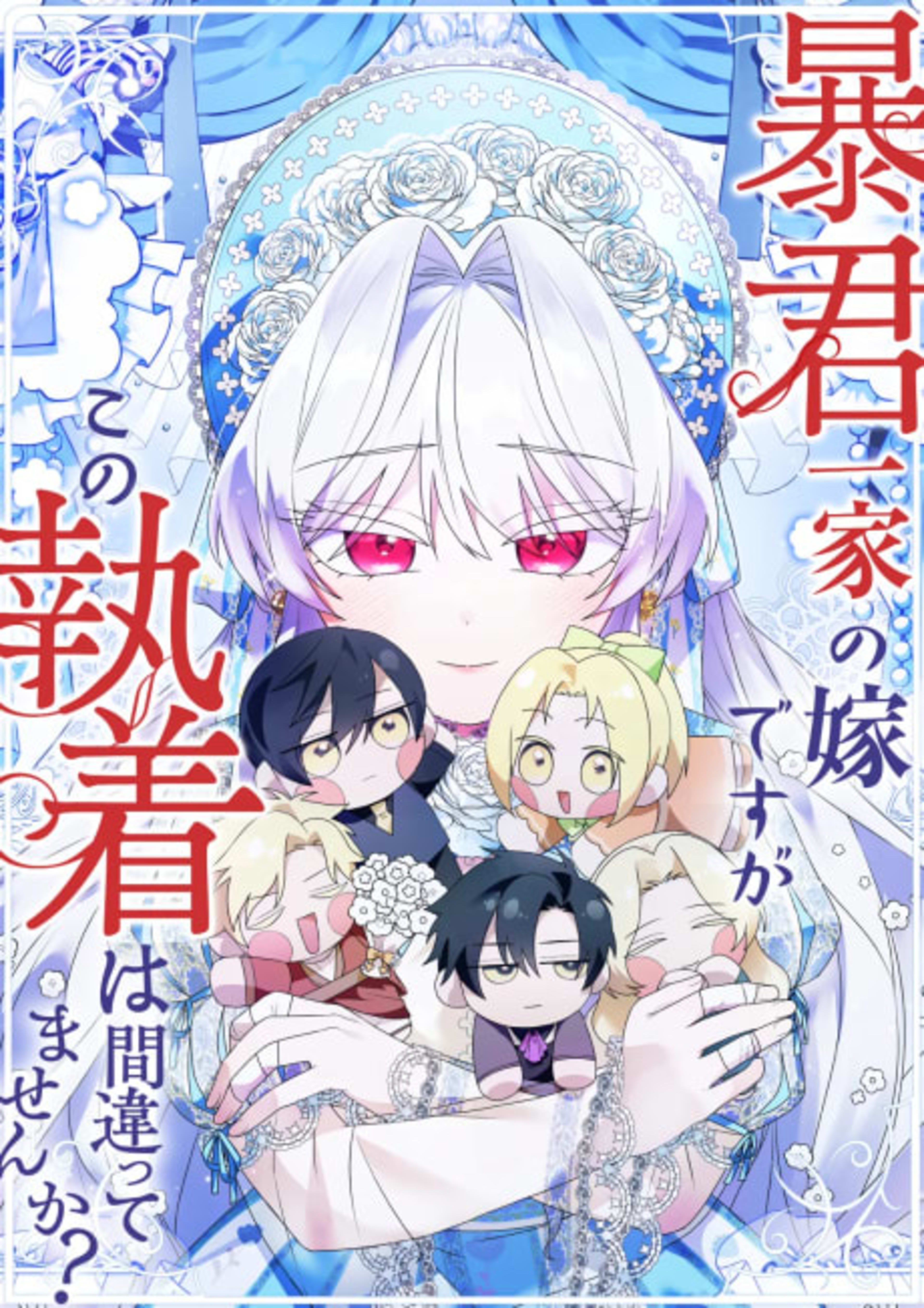Boukun Ikka no Yome desu ga, Kono Shuuchaku wa Machigattemasen ka? cover — © Viz Media