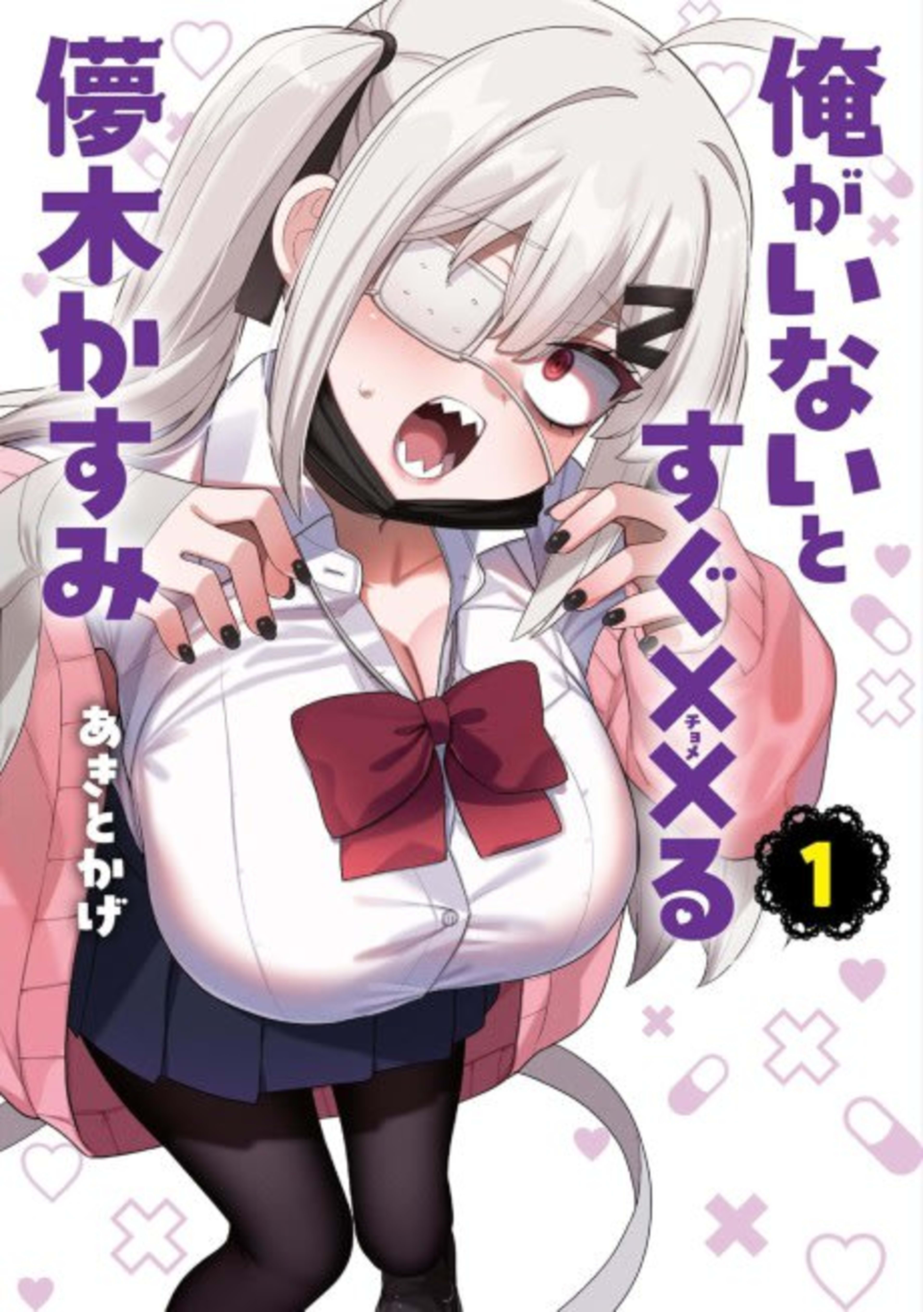 Ore ga Inai to Sugu Chomeru Hakanagi Kasumi cover — © Viz Media