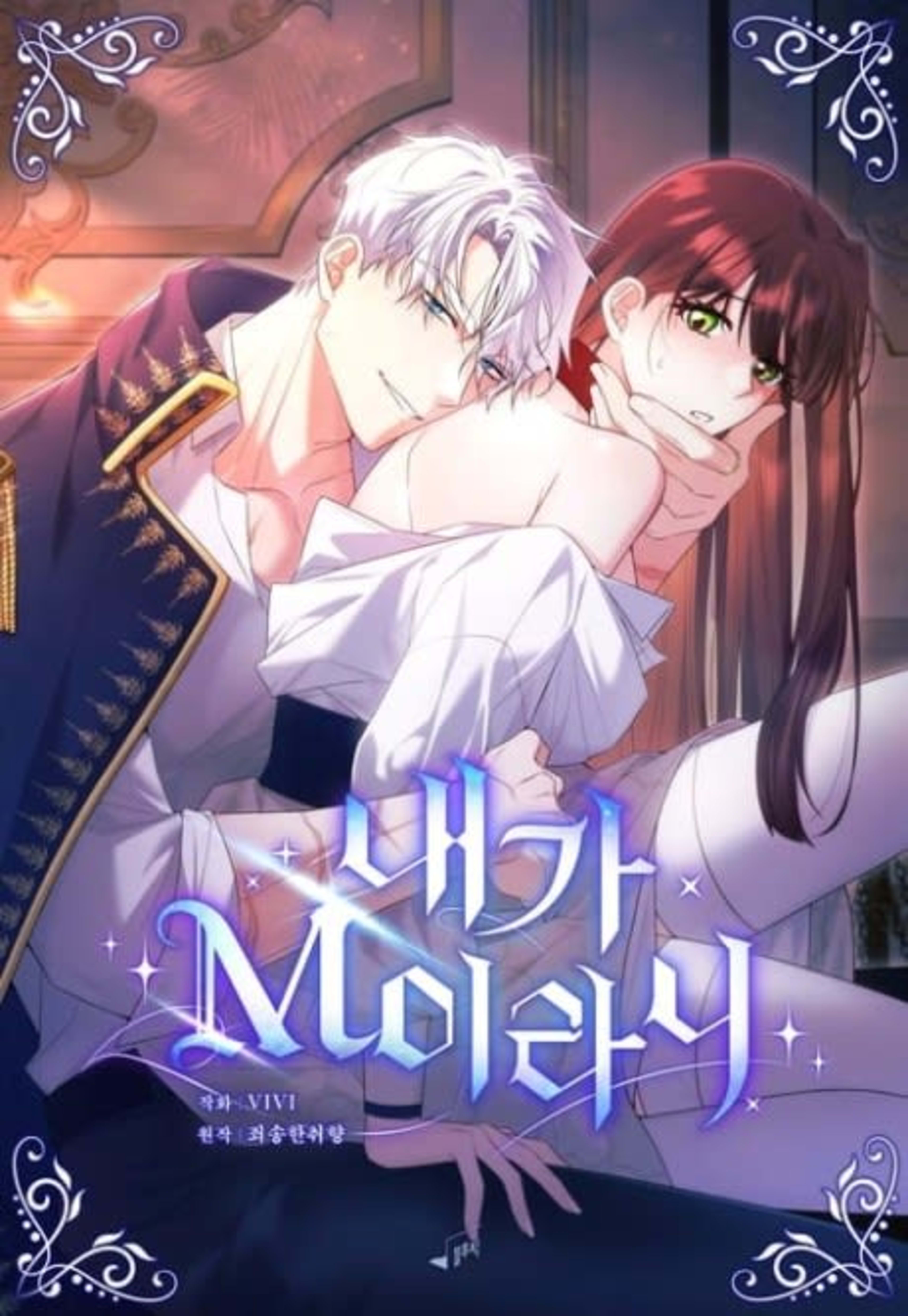 Naega M-irani cover — © Yen Press