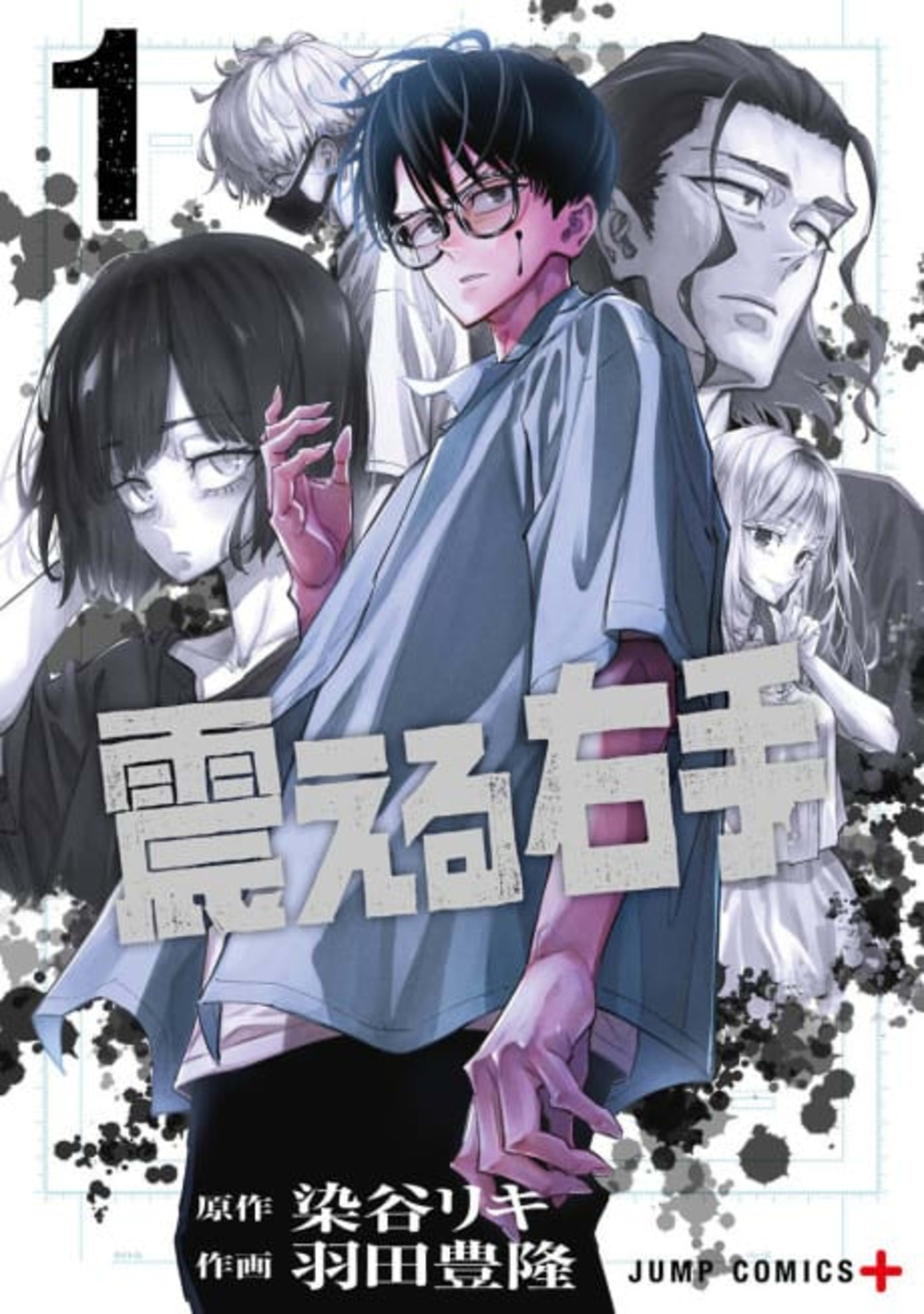 The Trembling Right Hand cover — © Viz Media