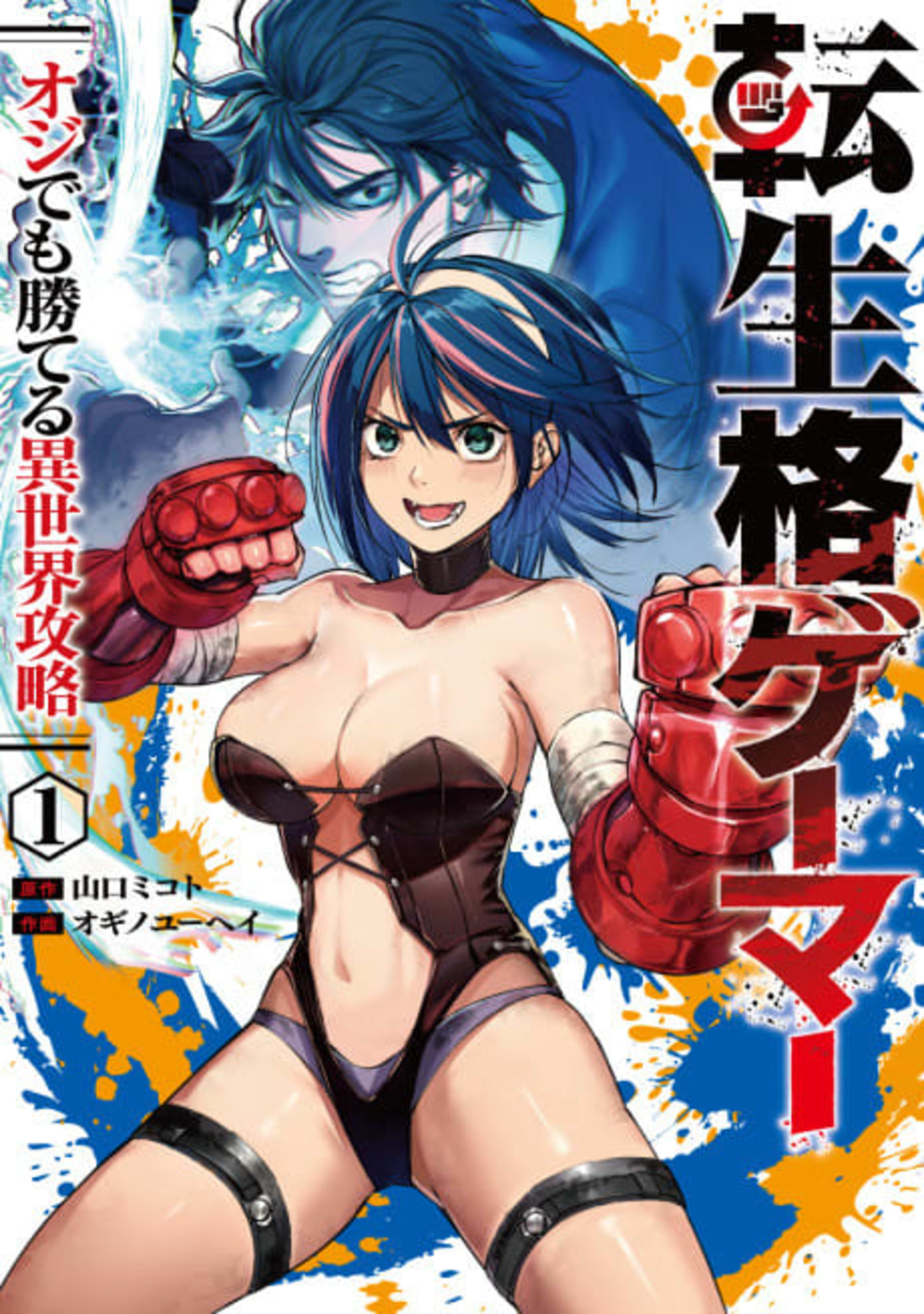 Tensei Kaku Gamer Oji demo Kateru Isekai Kouryaku cover — © Viz Media