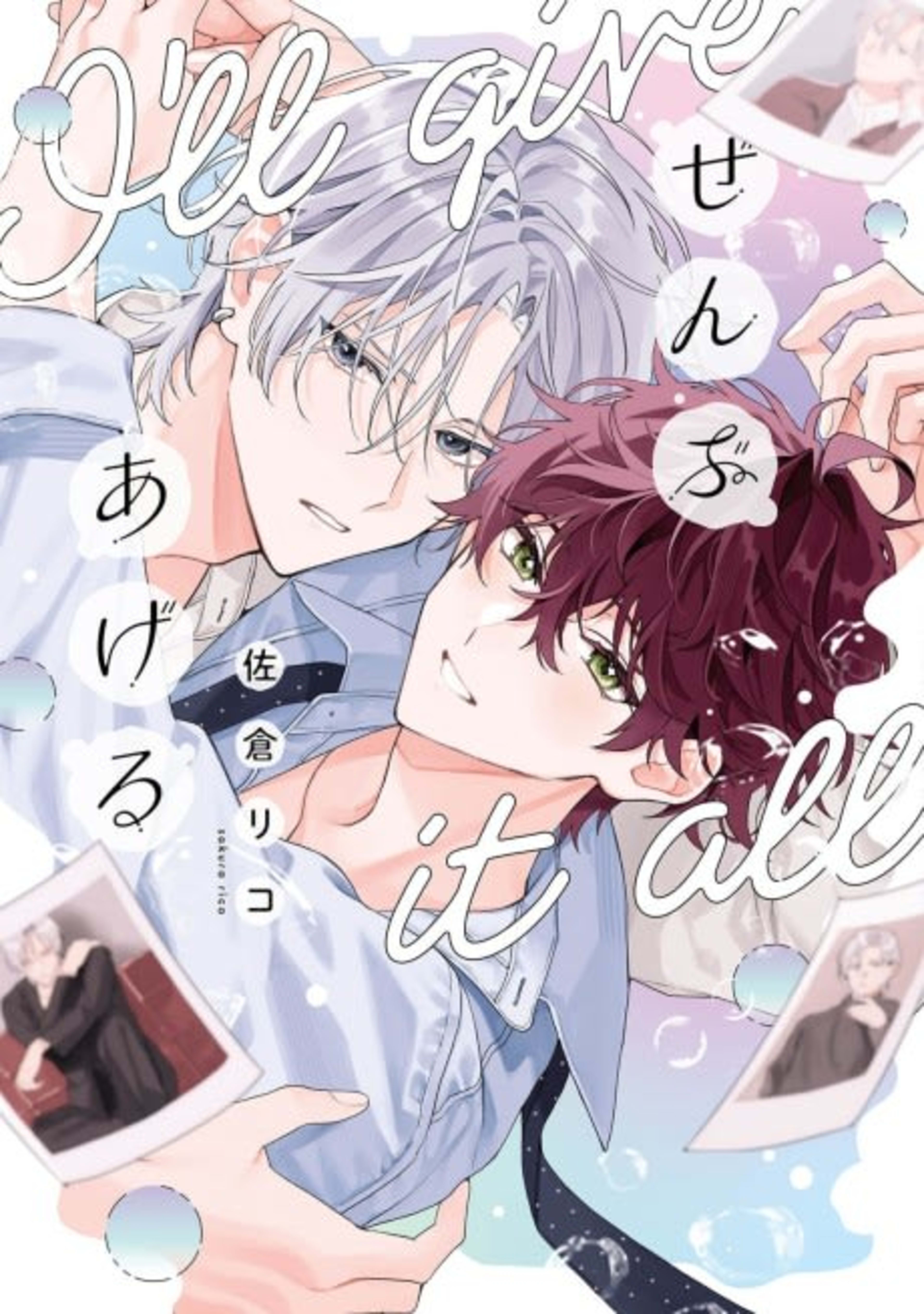 Zenbu Ageru cover — © Viz Media