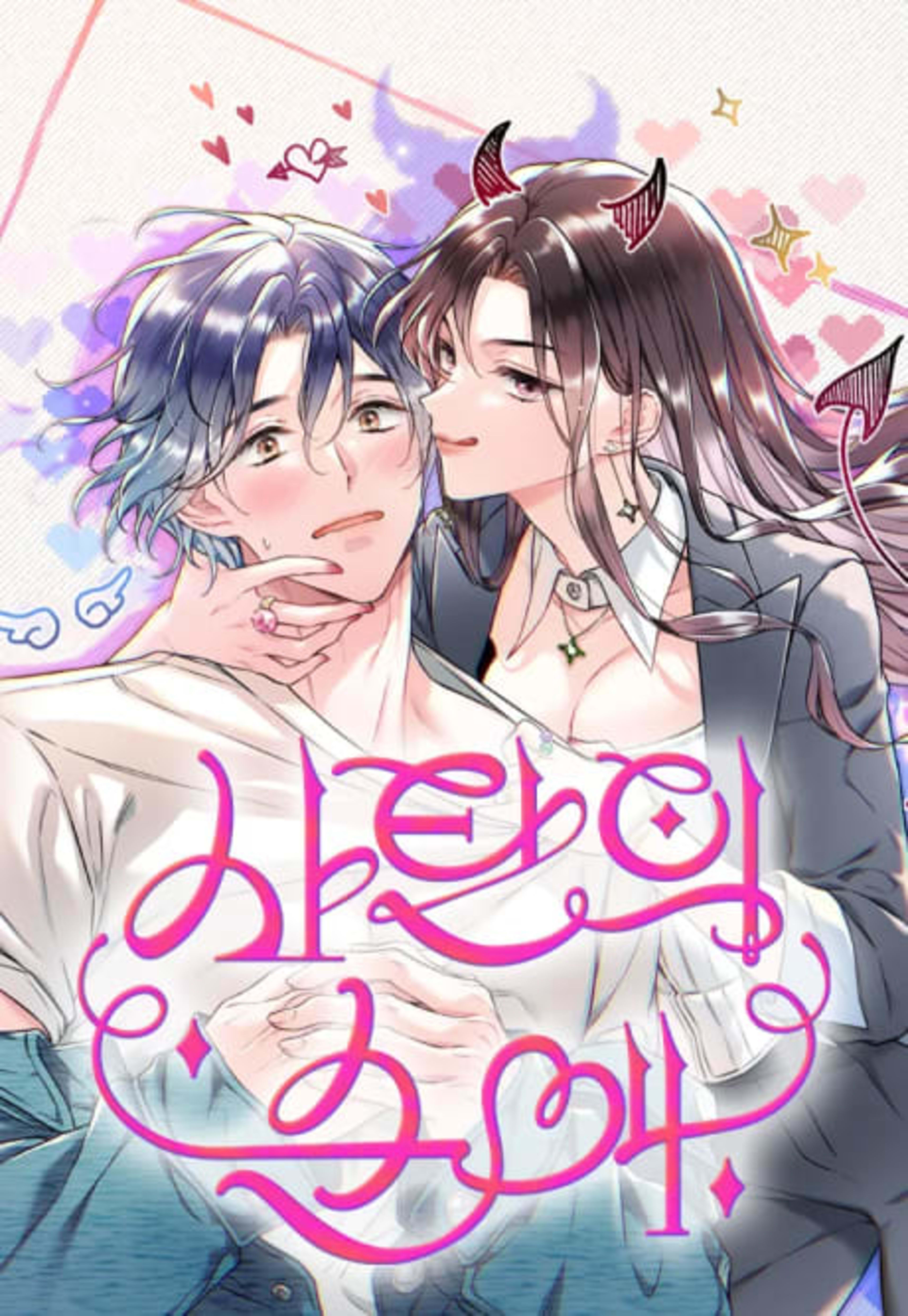 Satan-ui Sunae cover — © Yen Press