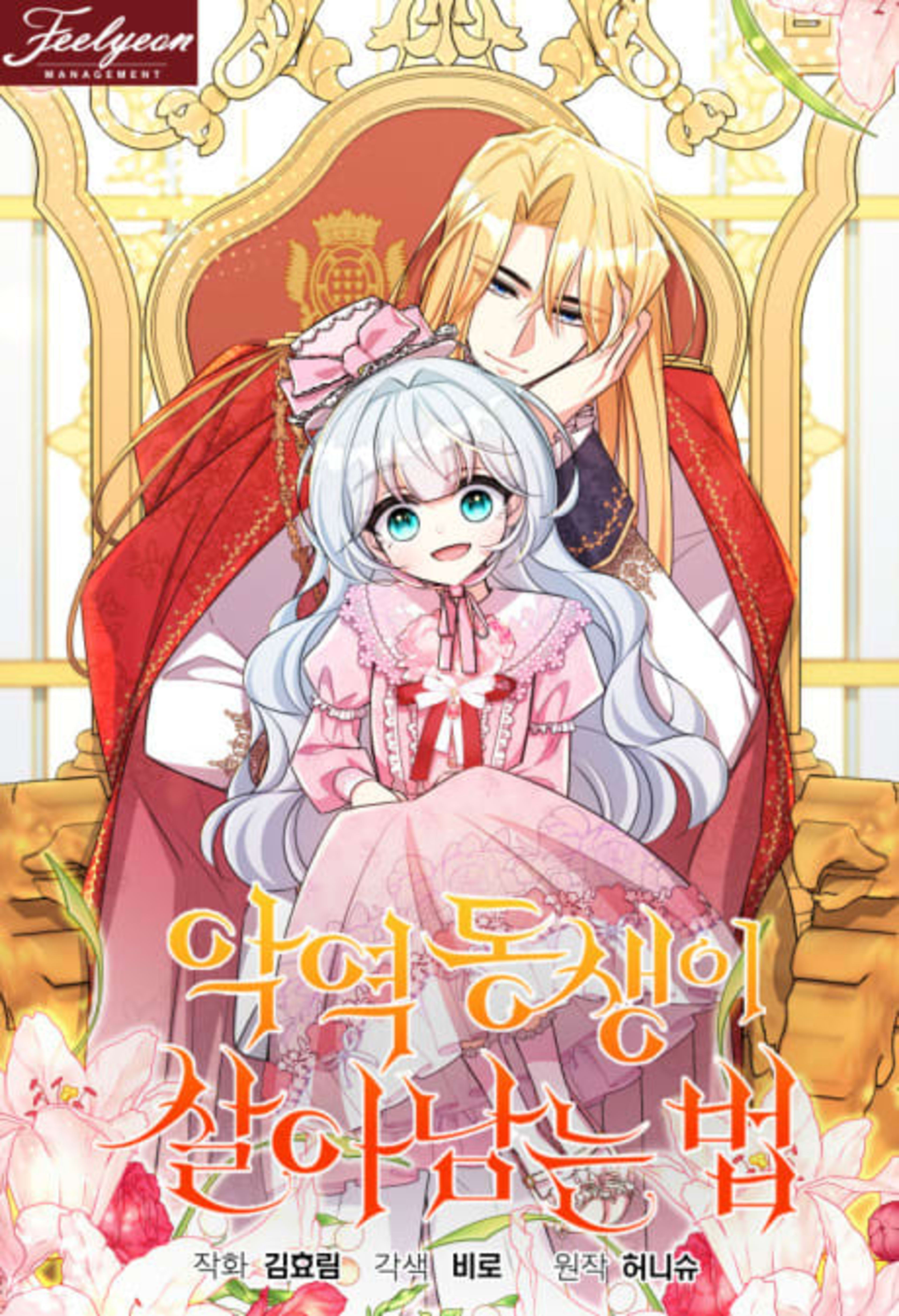 Angnyeok Dongsaengi Saranamneun Beop cover — © Yen Press
