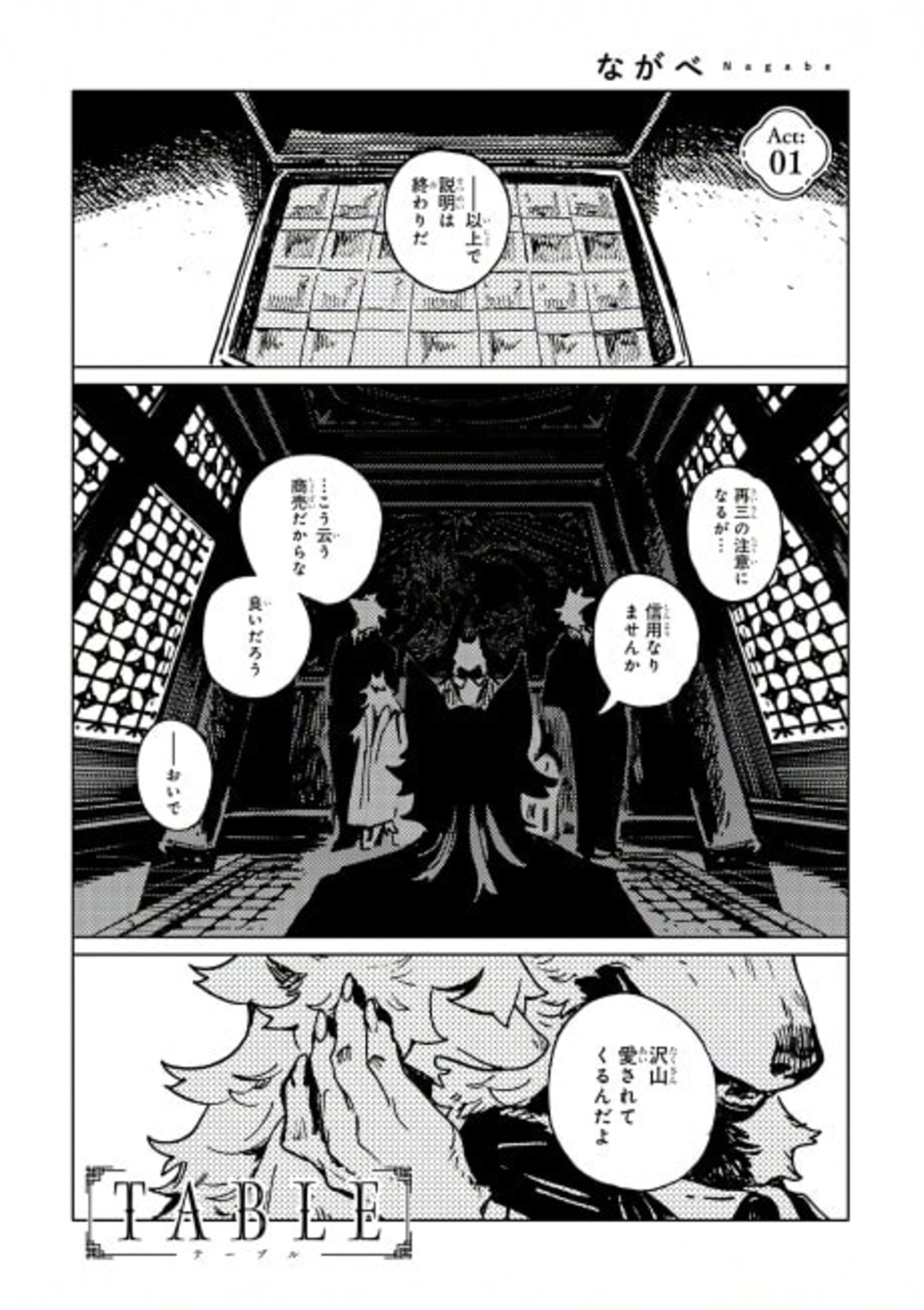 TABLE cover — © Viz Media
