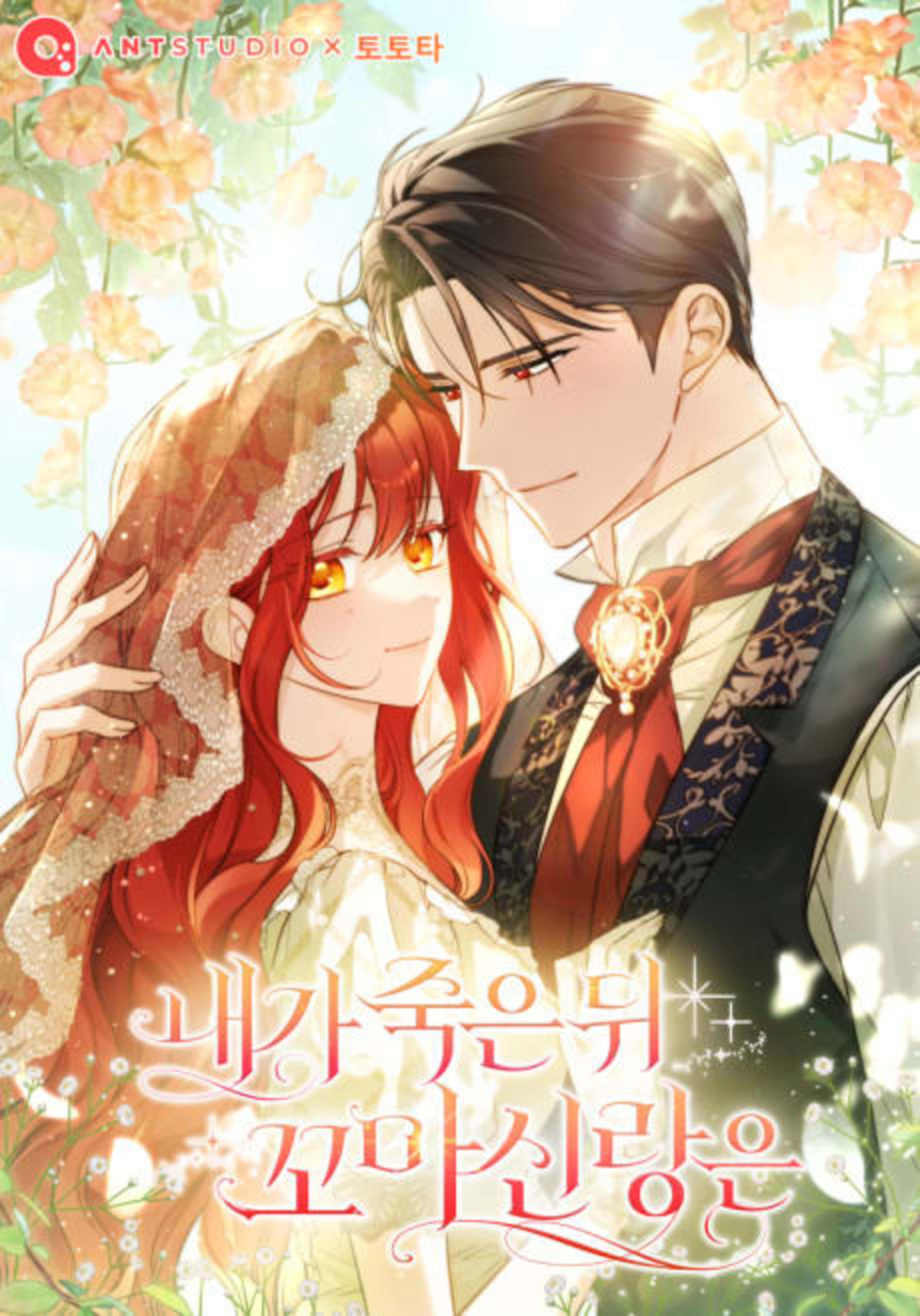 My Little Groom, Even After I'm Gone cover — © Tapas Media