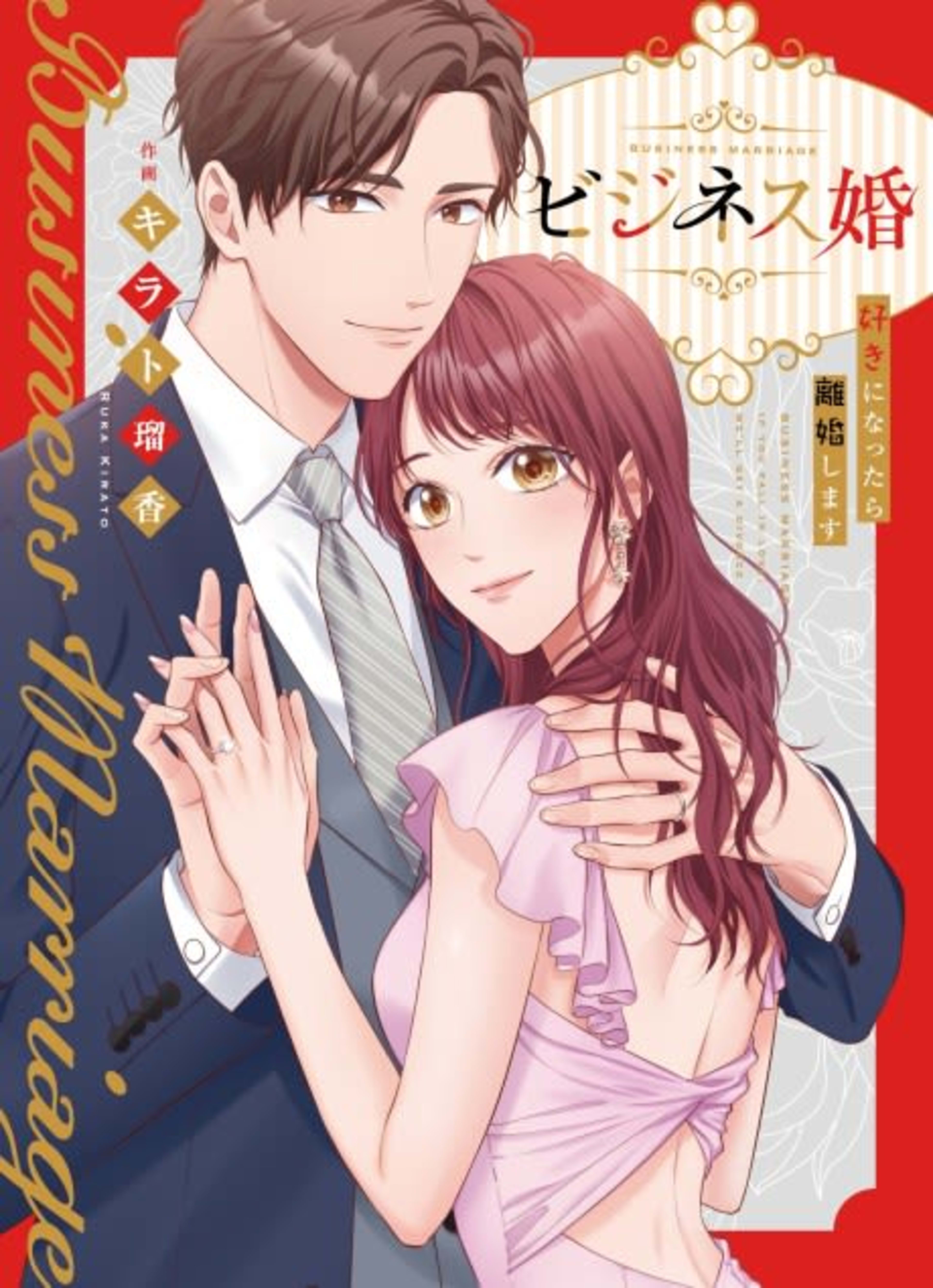 Business Marriage - If You Fall in Love, We'll Get a Divorce cover — © Manta