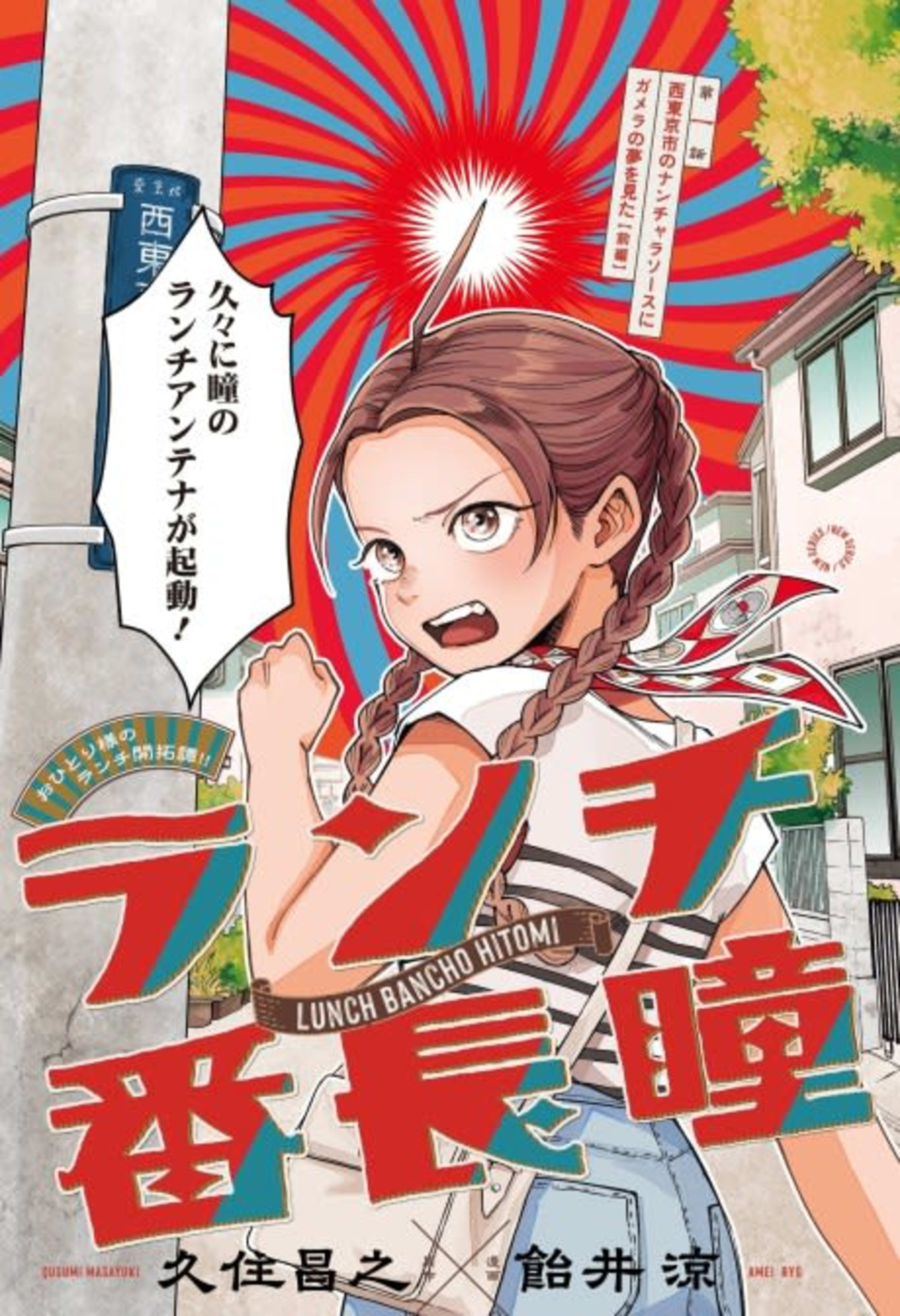 Lunch Banchou Hitomi cover — © Viz Media