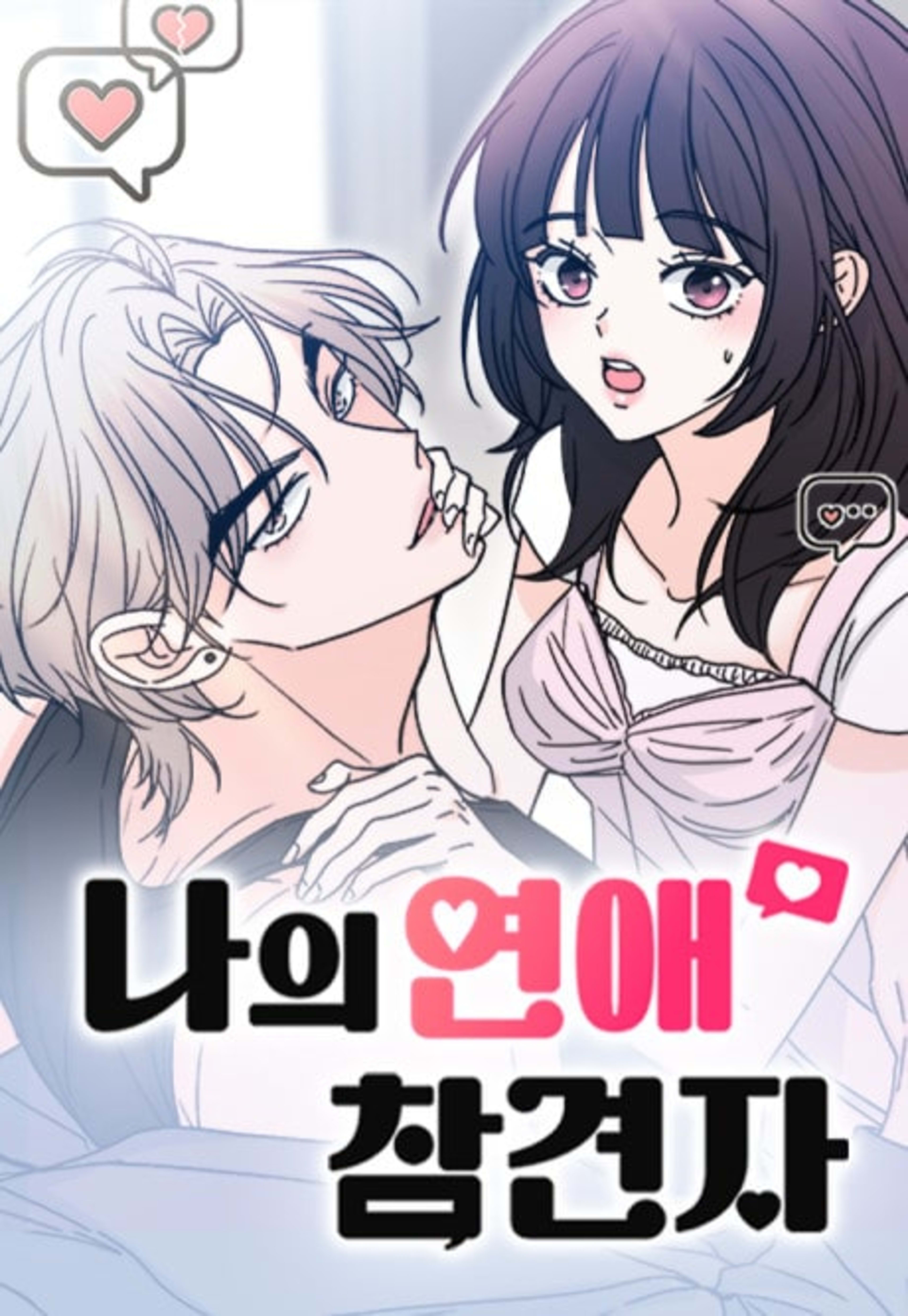 My Meddler in Love cover — © Yen Press