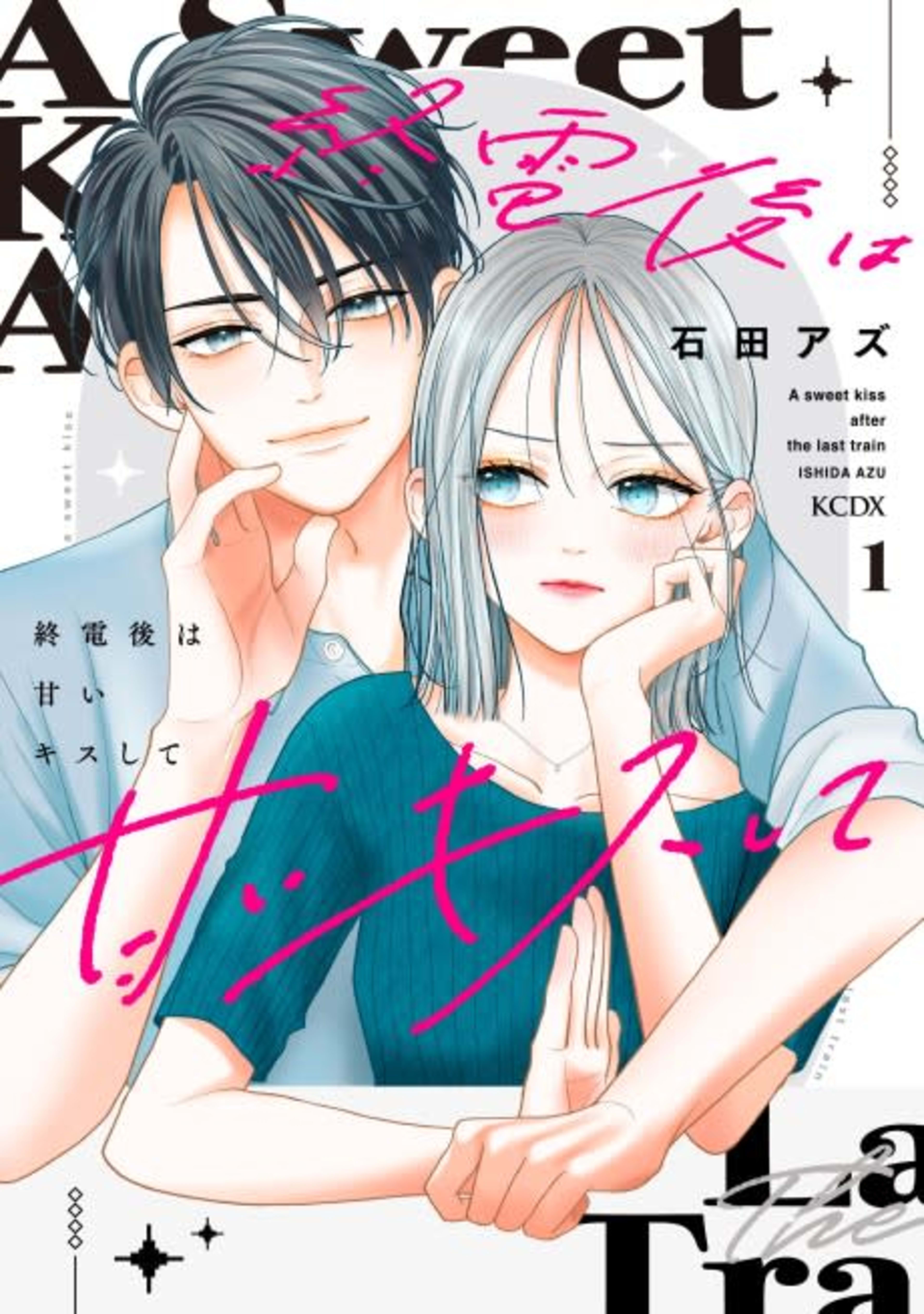 A Sweet Kiss After the Last Train cover — © Kodansha Comics