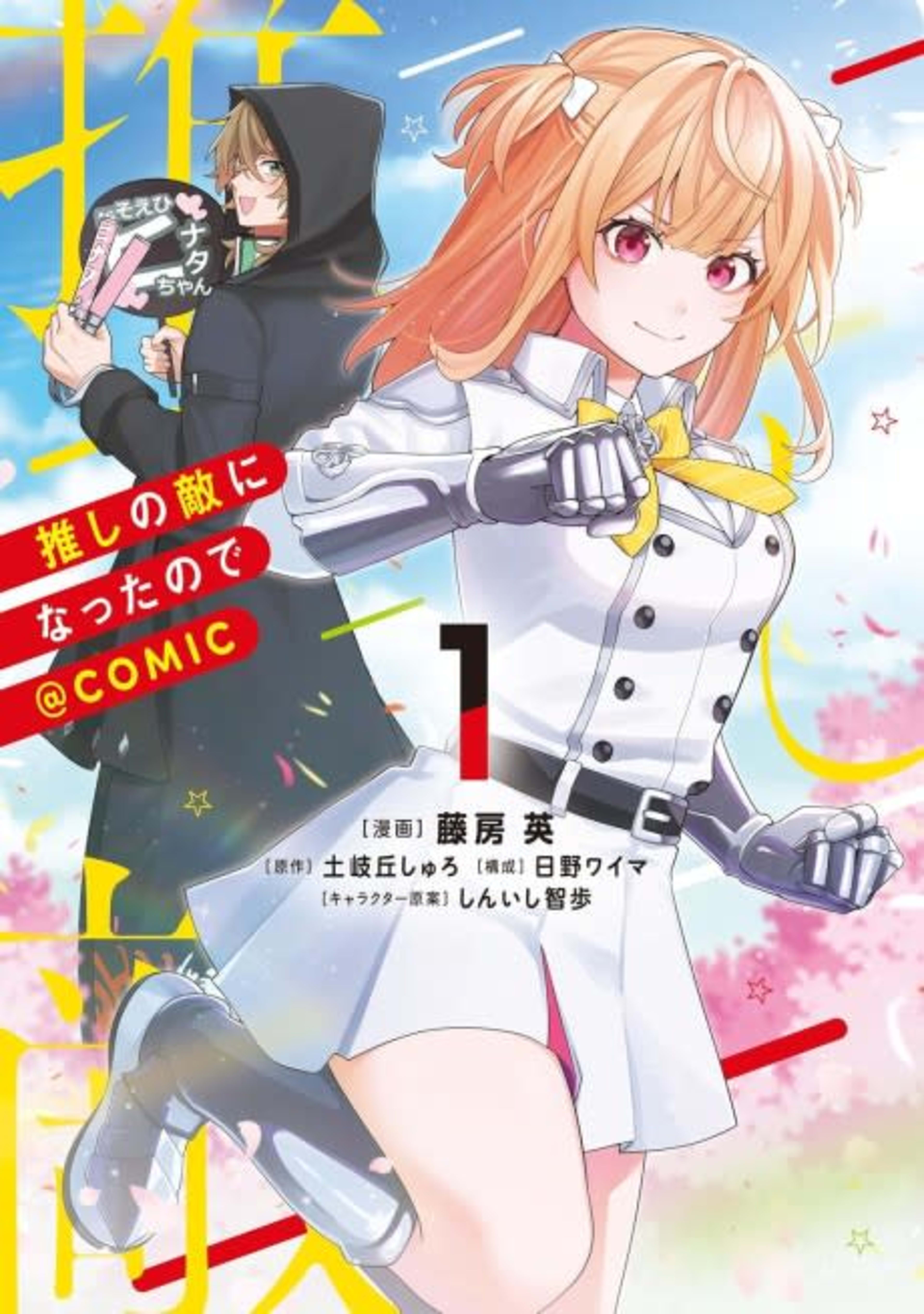 Oshi no Teki ni Natta node@COMIC cover — © Viz Media