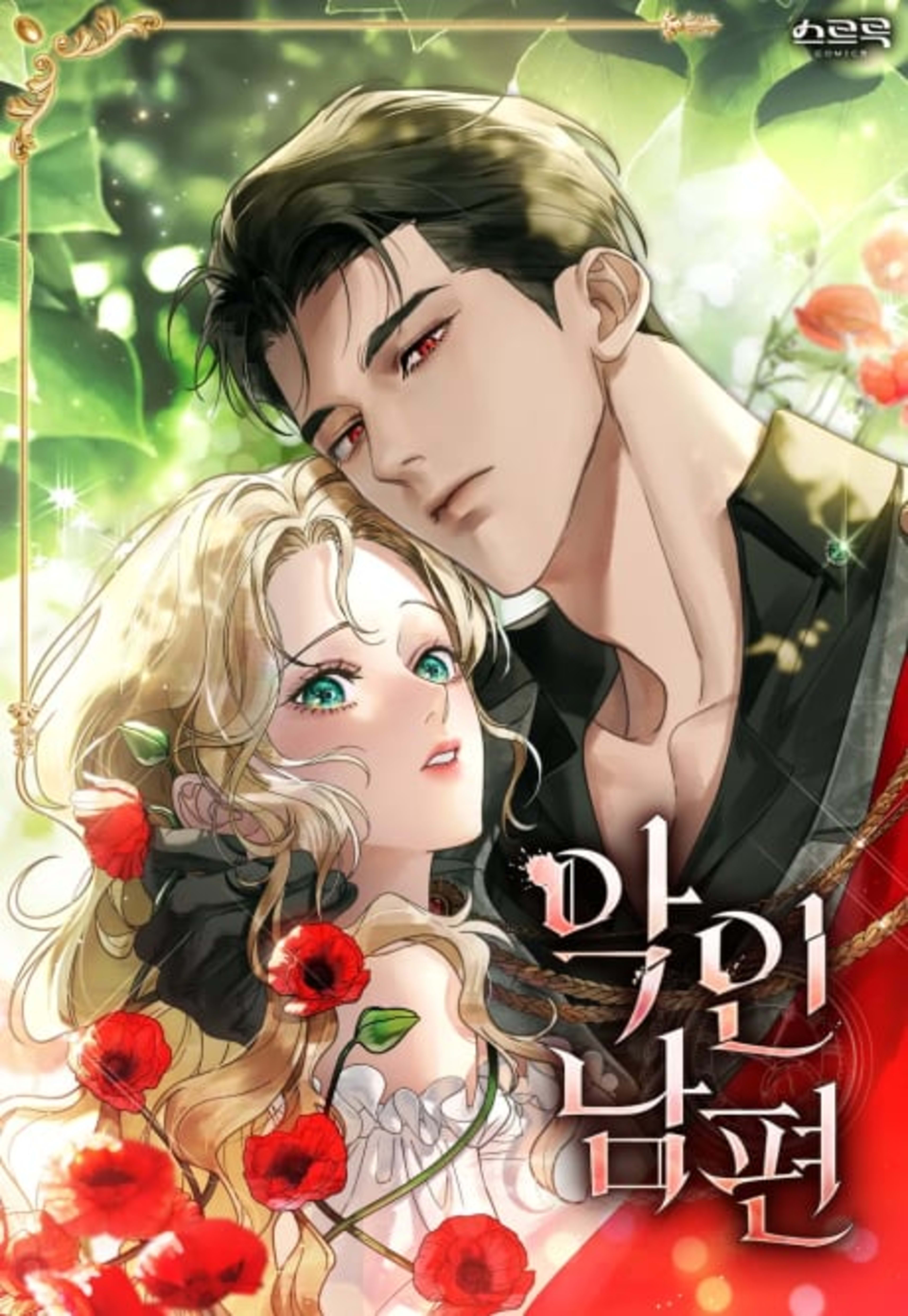 A Wicked Husband cover — © Manta