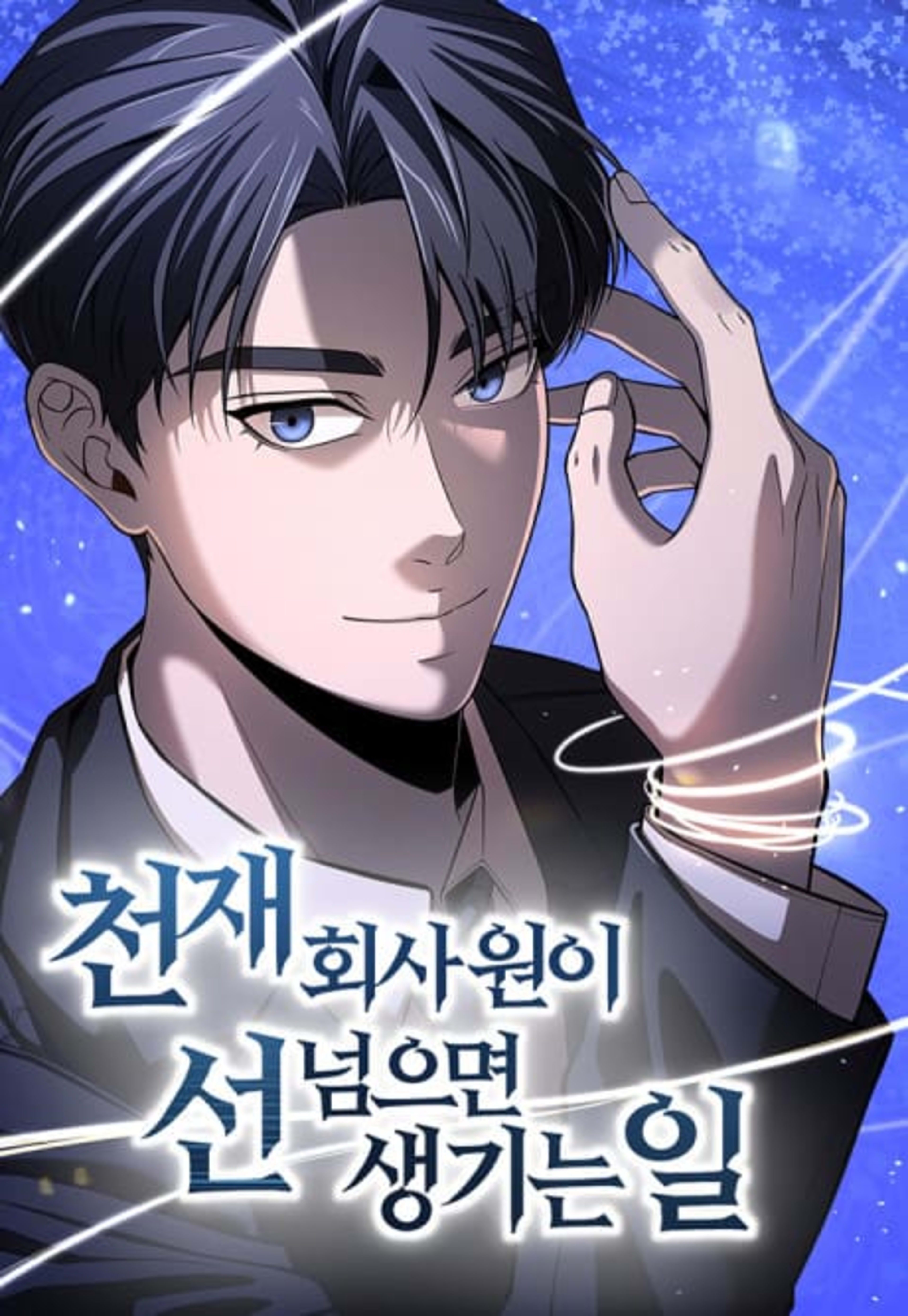 Cheonjae Hoesawoni Seonneomeumyeon Saenggineunil cover — © Yen Press