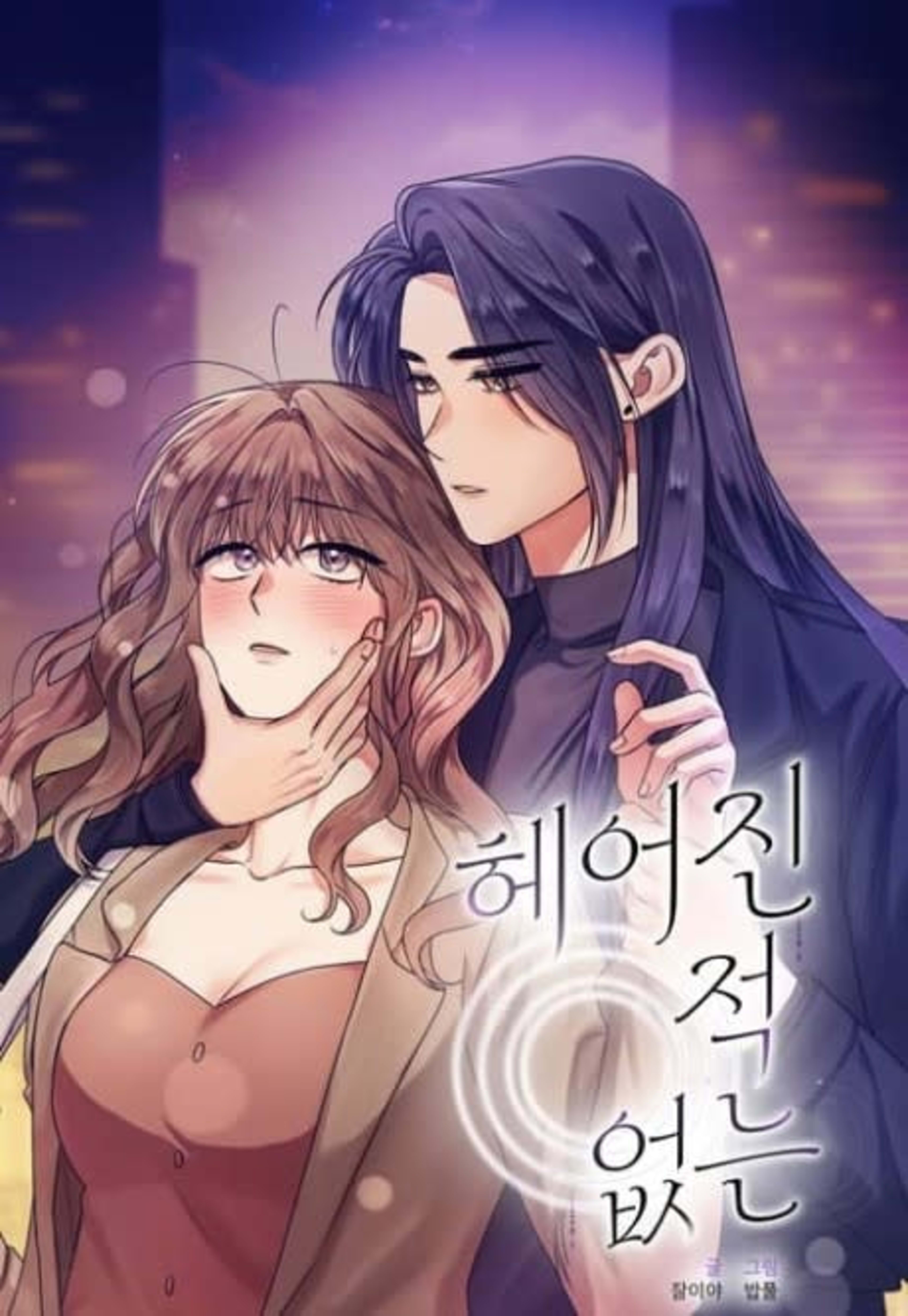 We Never Broke Up cover — © Manta