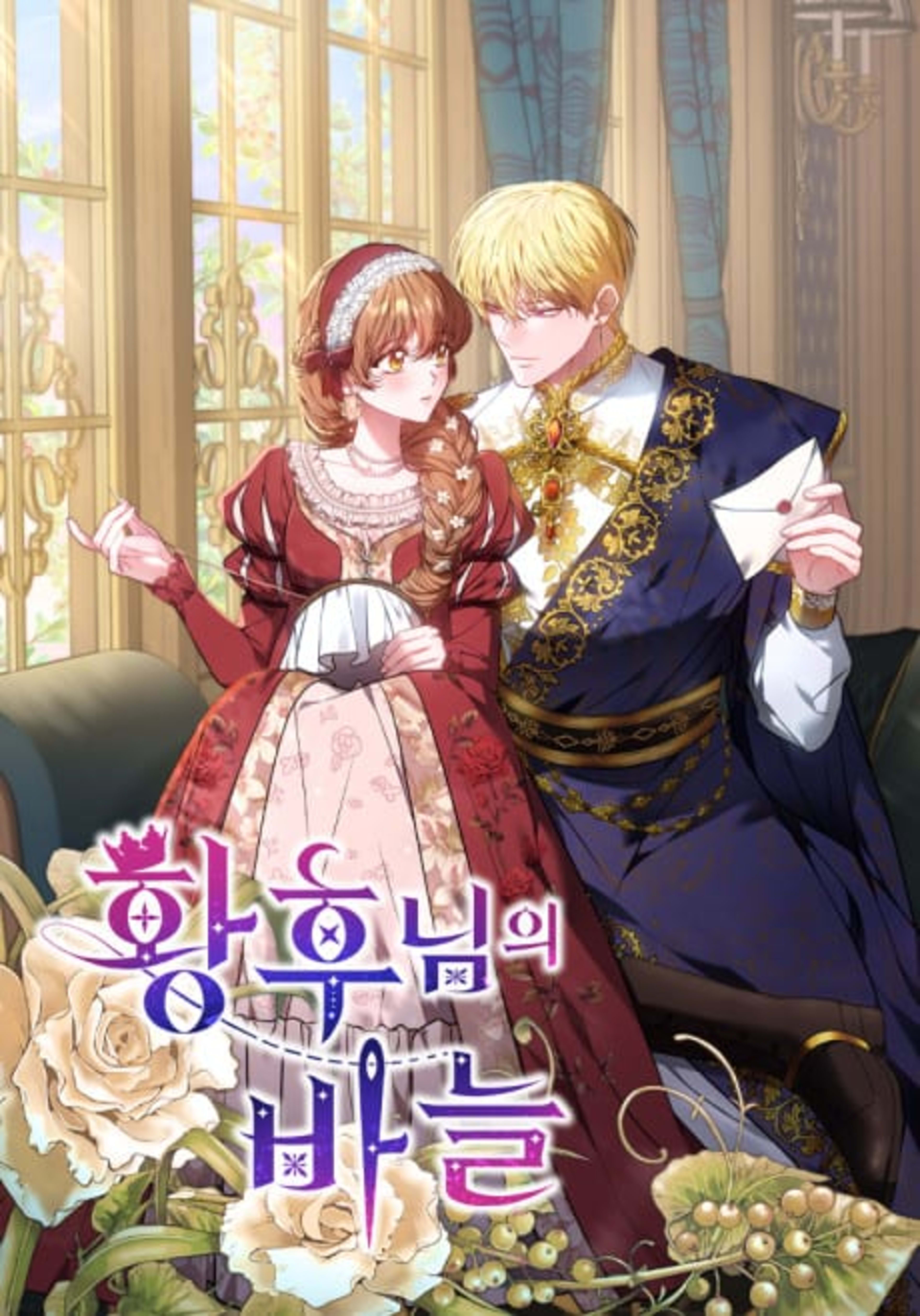 Her Majesty's Needle cover — © Tapas Media