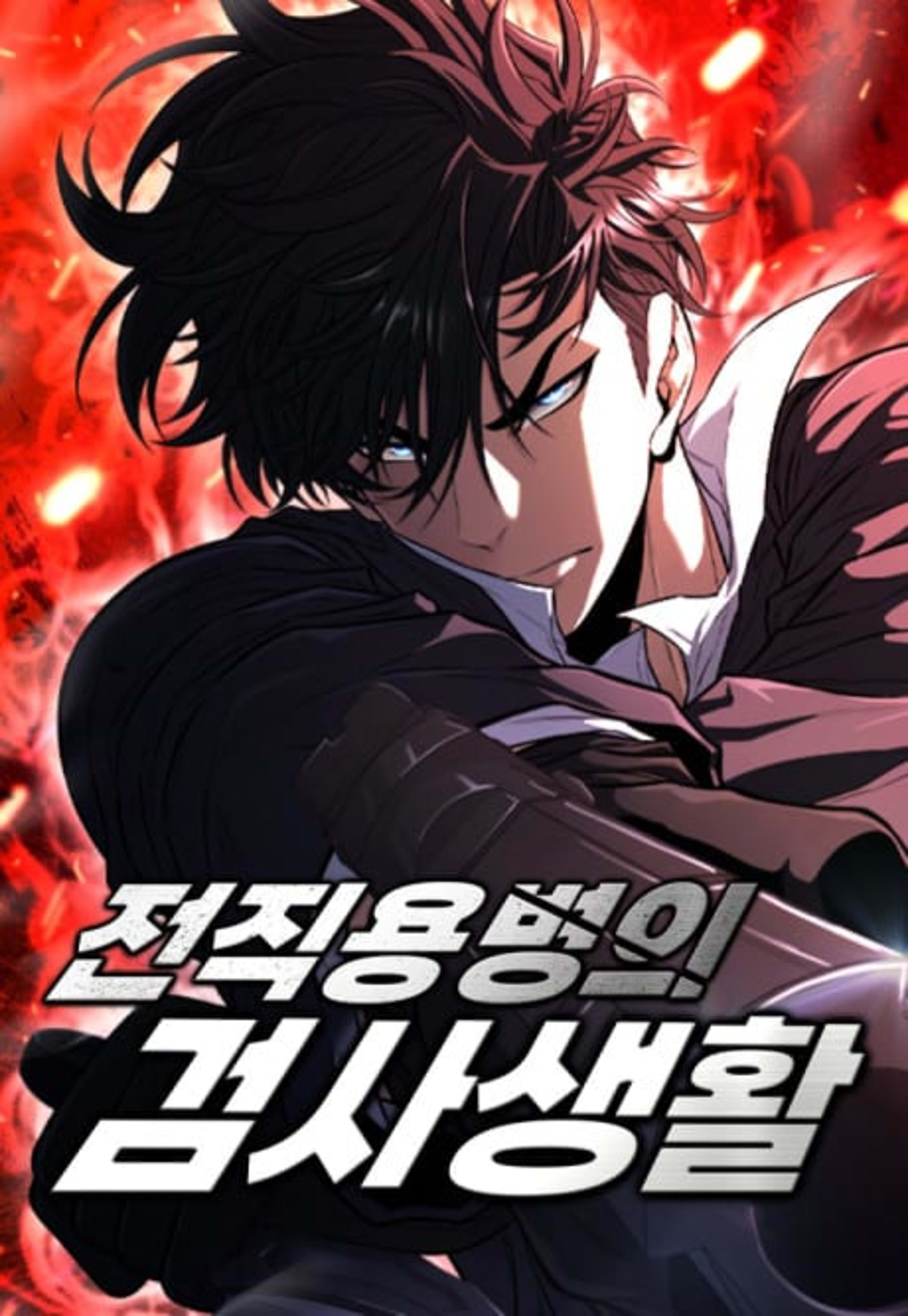 The Ex-Mercenary Prosecutor cover — © Yen Press