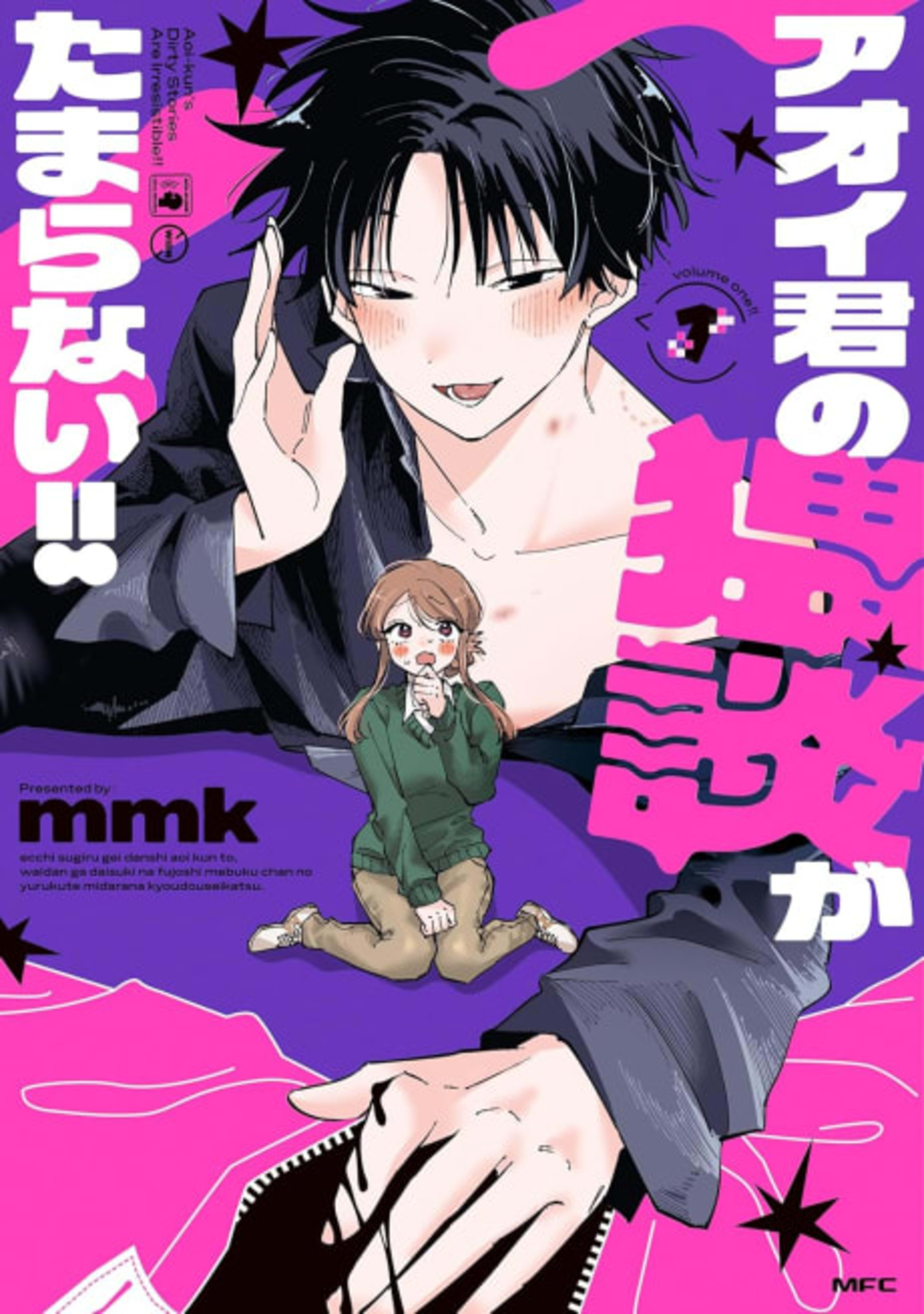 Aoi-kun no Waidan ga Tamaranai!! cover — © Viz Media