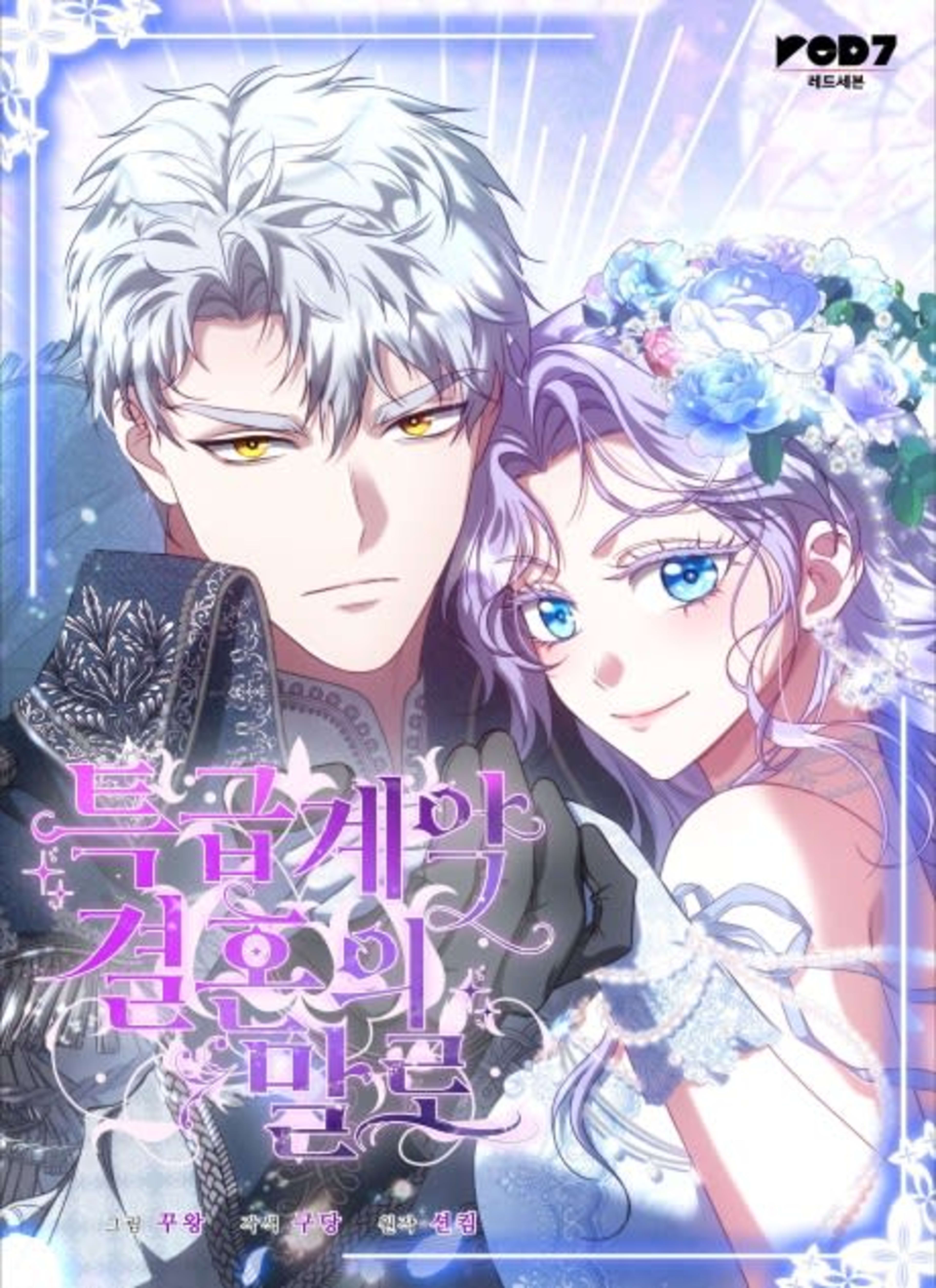 Vows and Vendettas cover — © Yen Press