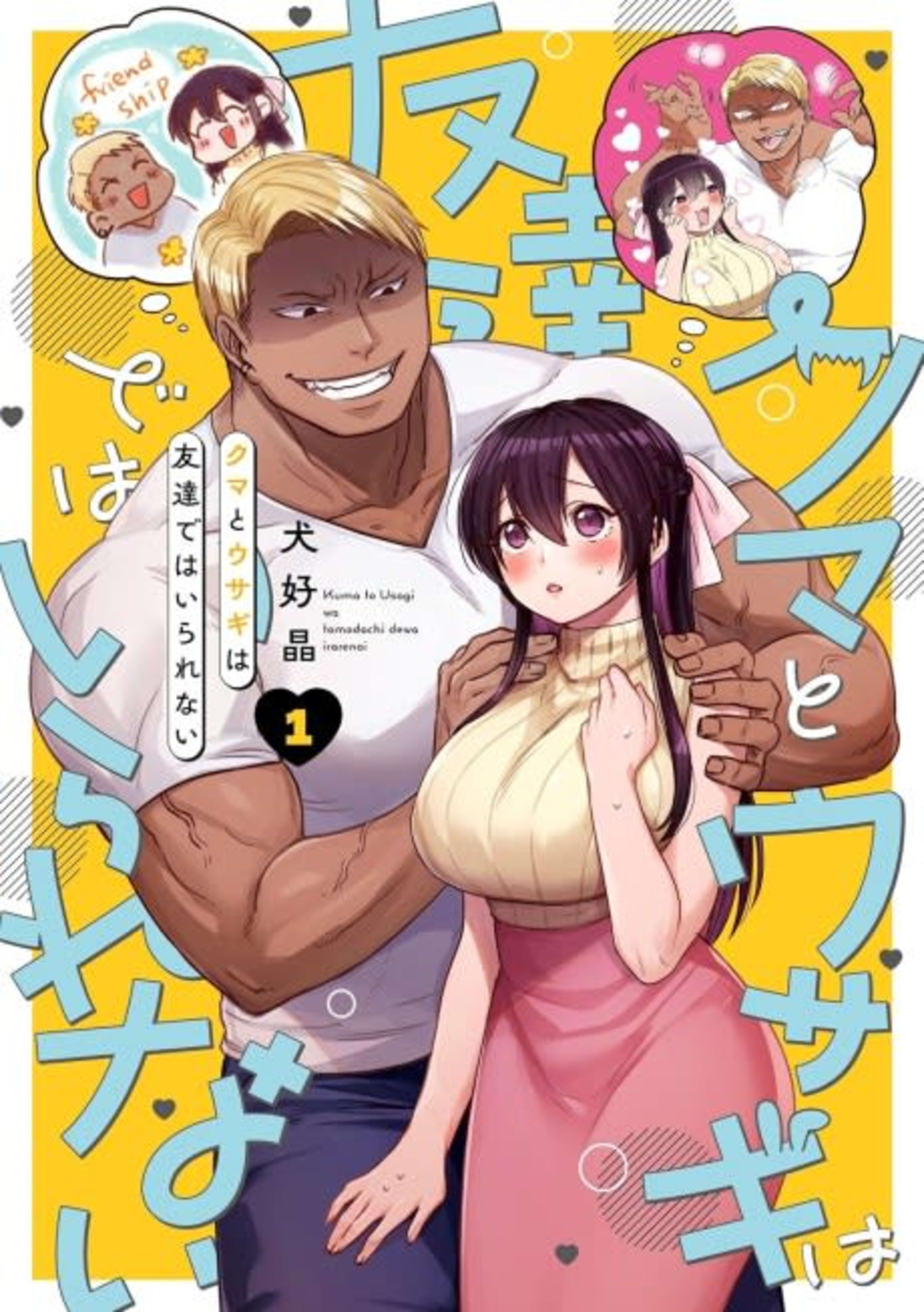 Kuma to Usagi wa Tomodachi dewa Irarenai cover — © Viz Media