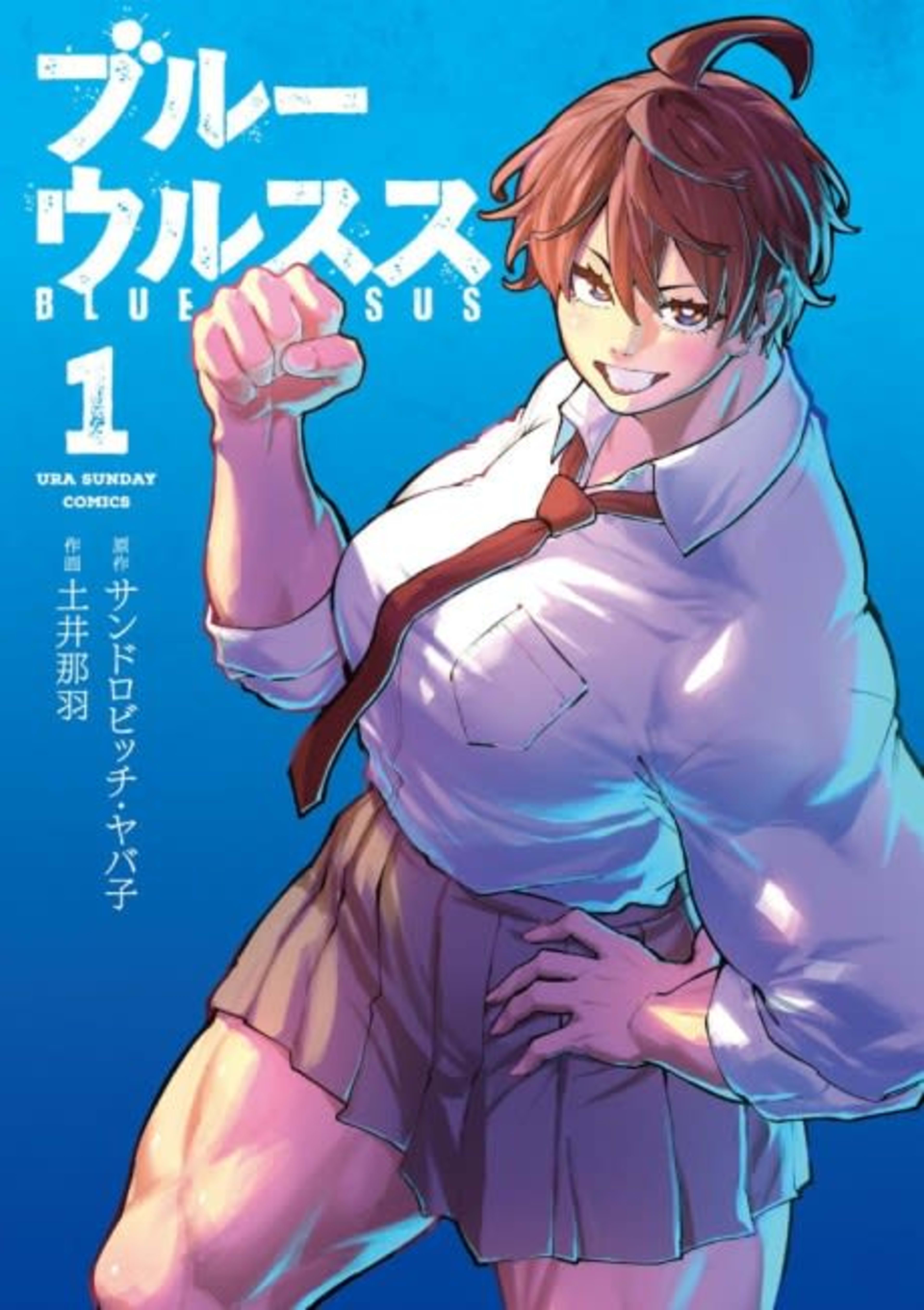 Blue Ursus cover — © Viz Media