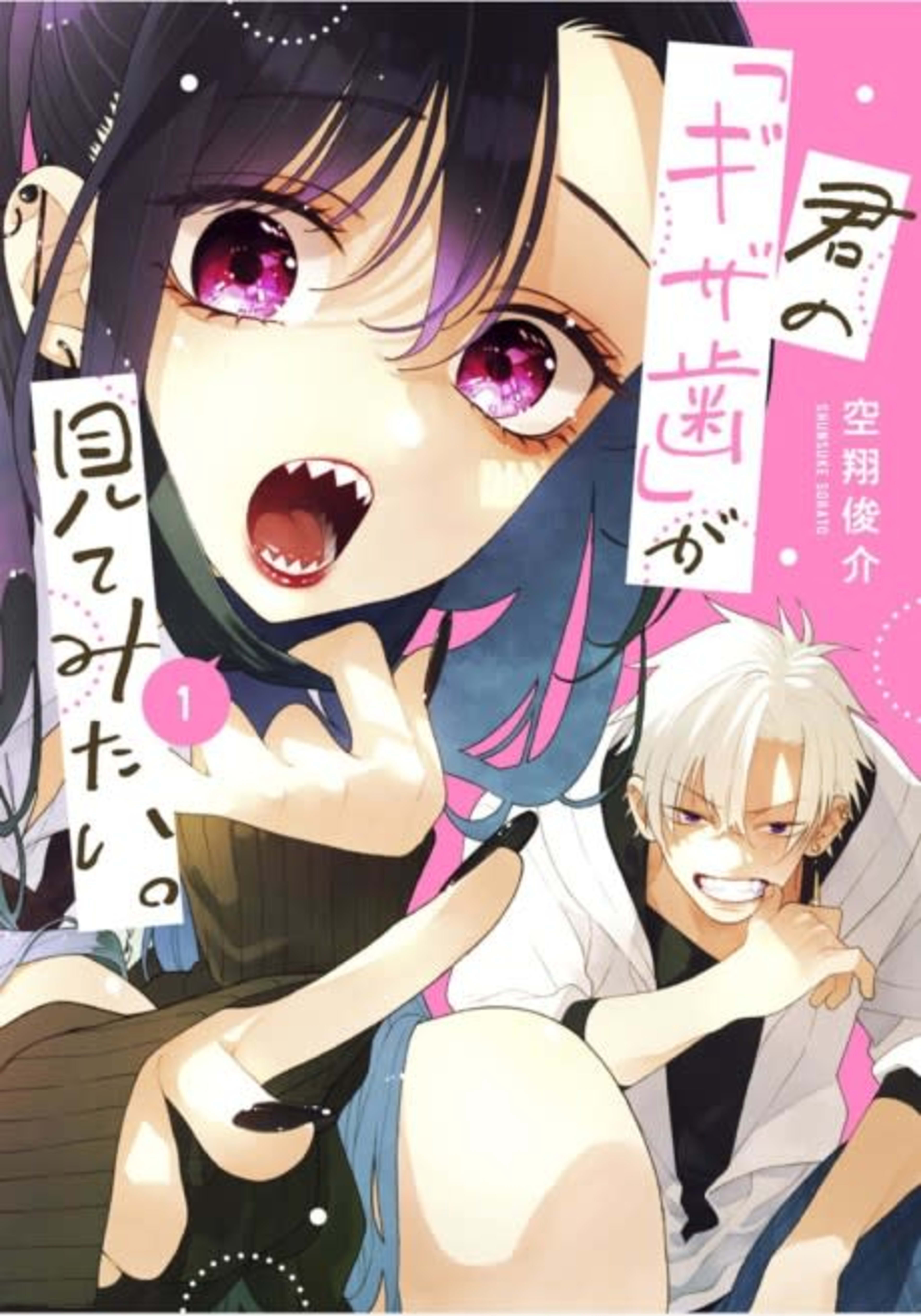 Kimi no "Gizaba" ga Mite Mitai. cover — © Viz Media