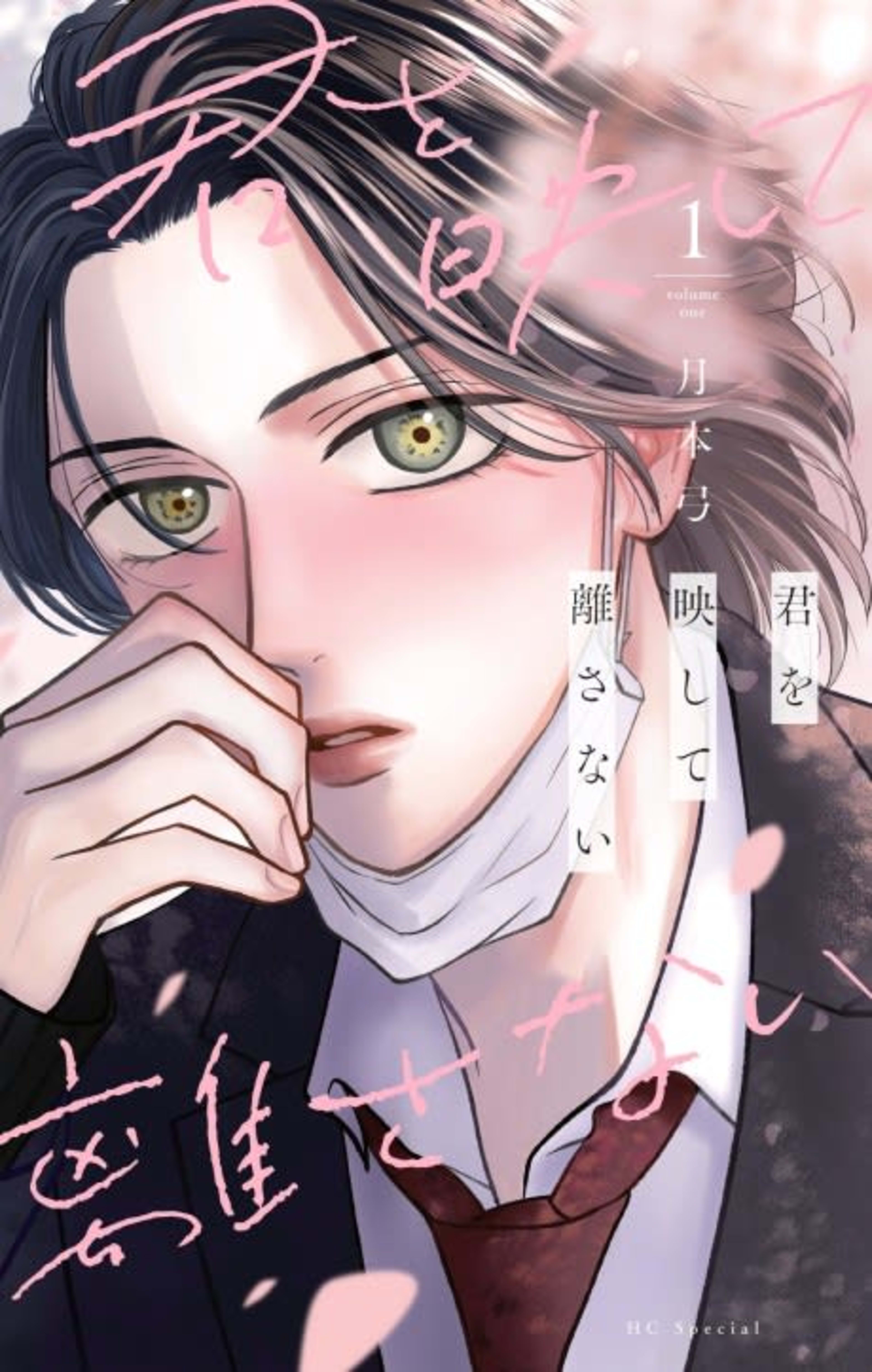 Keeping You in Sight cover — © MangaPlaza