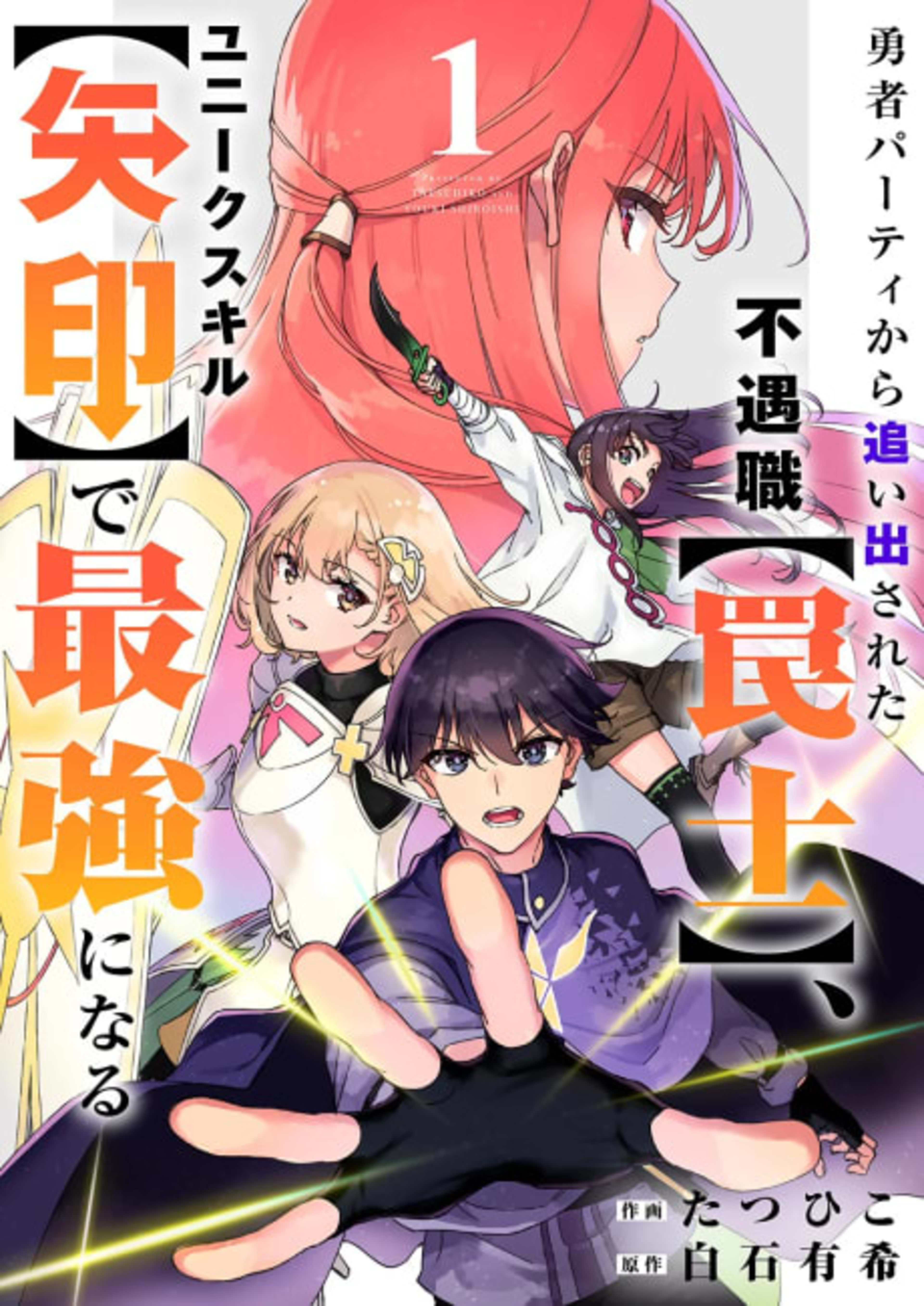 Yuusha Party kara Oidasareta Fuguushoku "Wanashi" Unique Skill "Yajirushi" de Saikyou ni Naru cover — © Viz Media