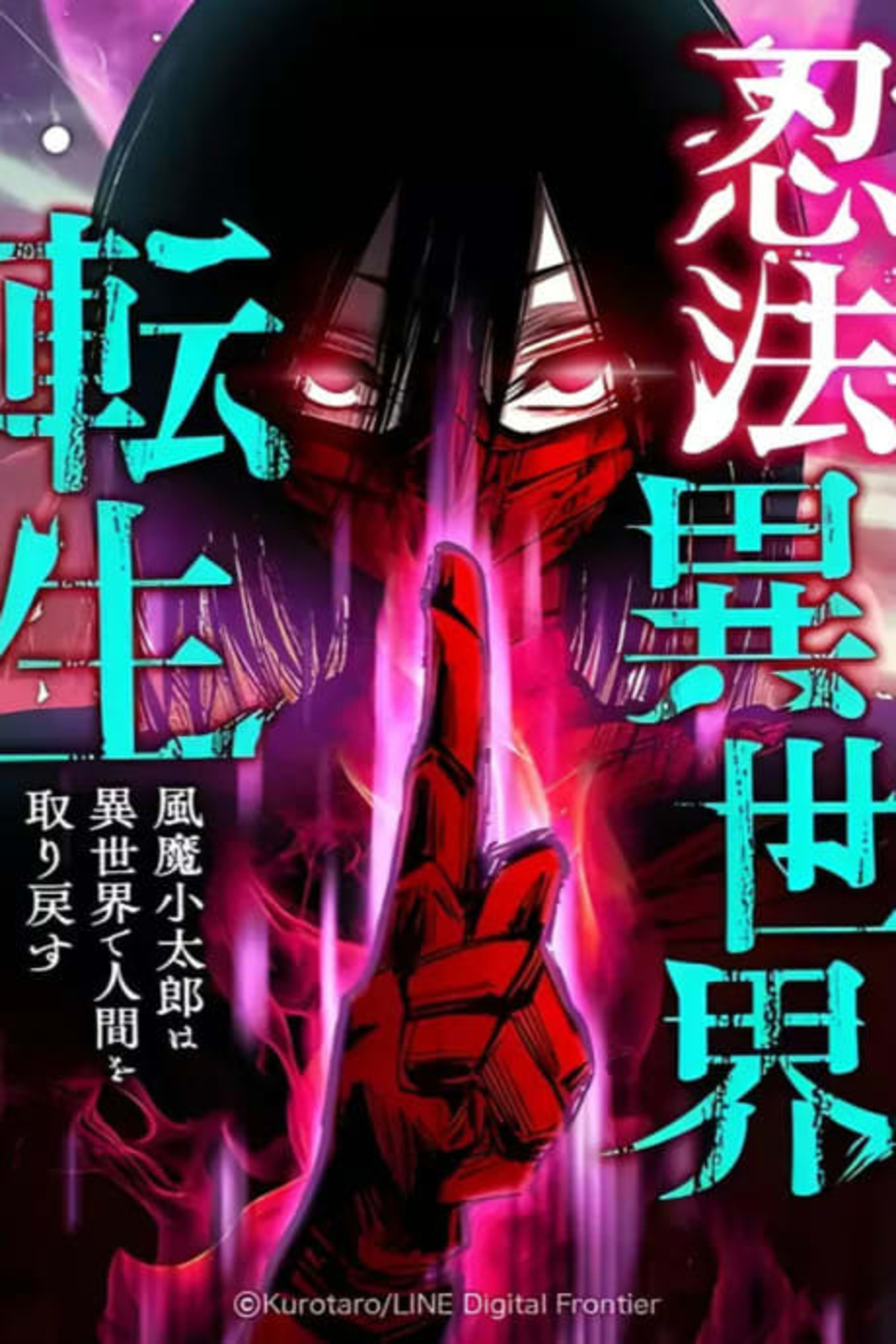 Ninpou Isekai Tensei: Fuuma Kotarou wa Isekai de Ningen wo Torimodosu  cover — © Viz Media