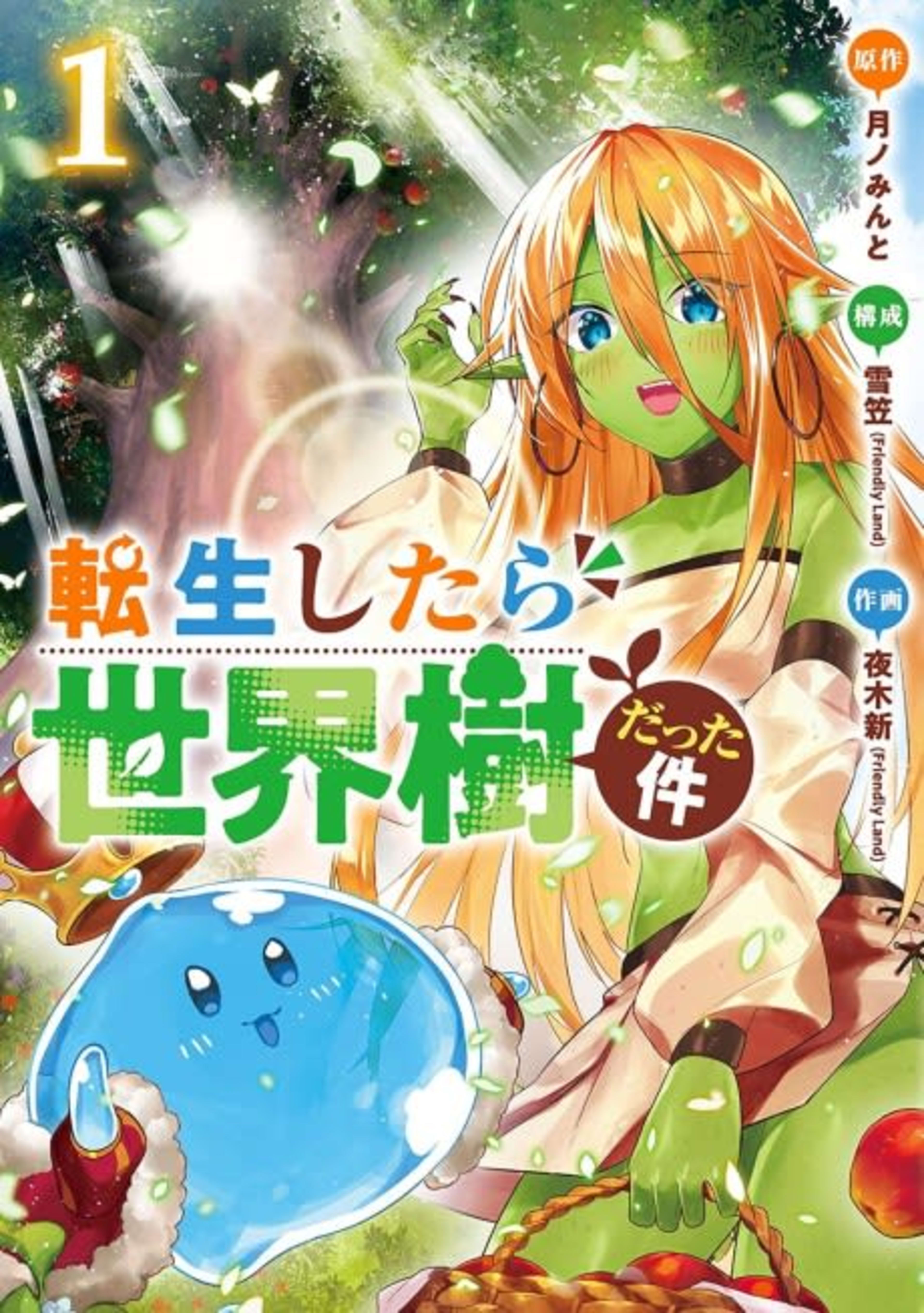 Tensei Shitara Sekaiju Datta Ken cover — © Viz Media