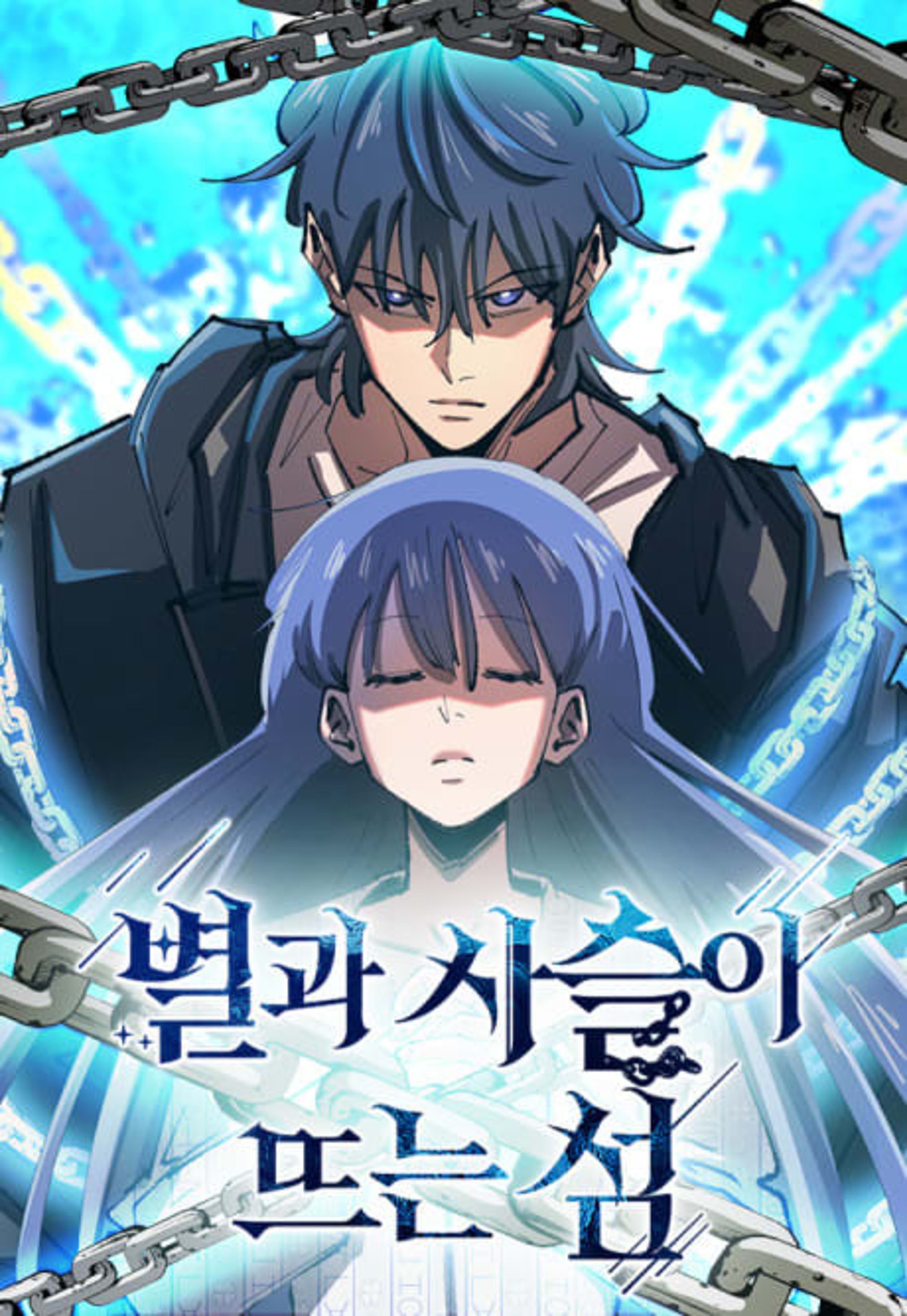 Island of Stars and Chains cover — © Yen Press