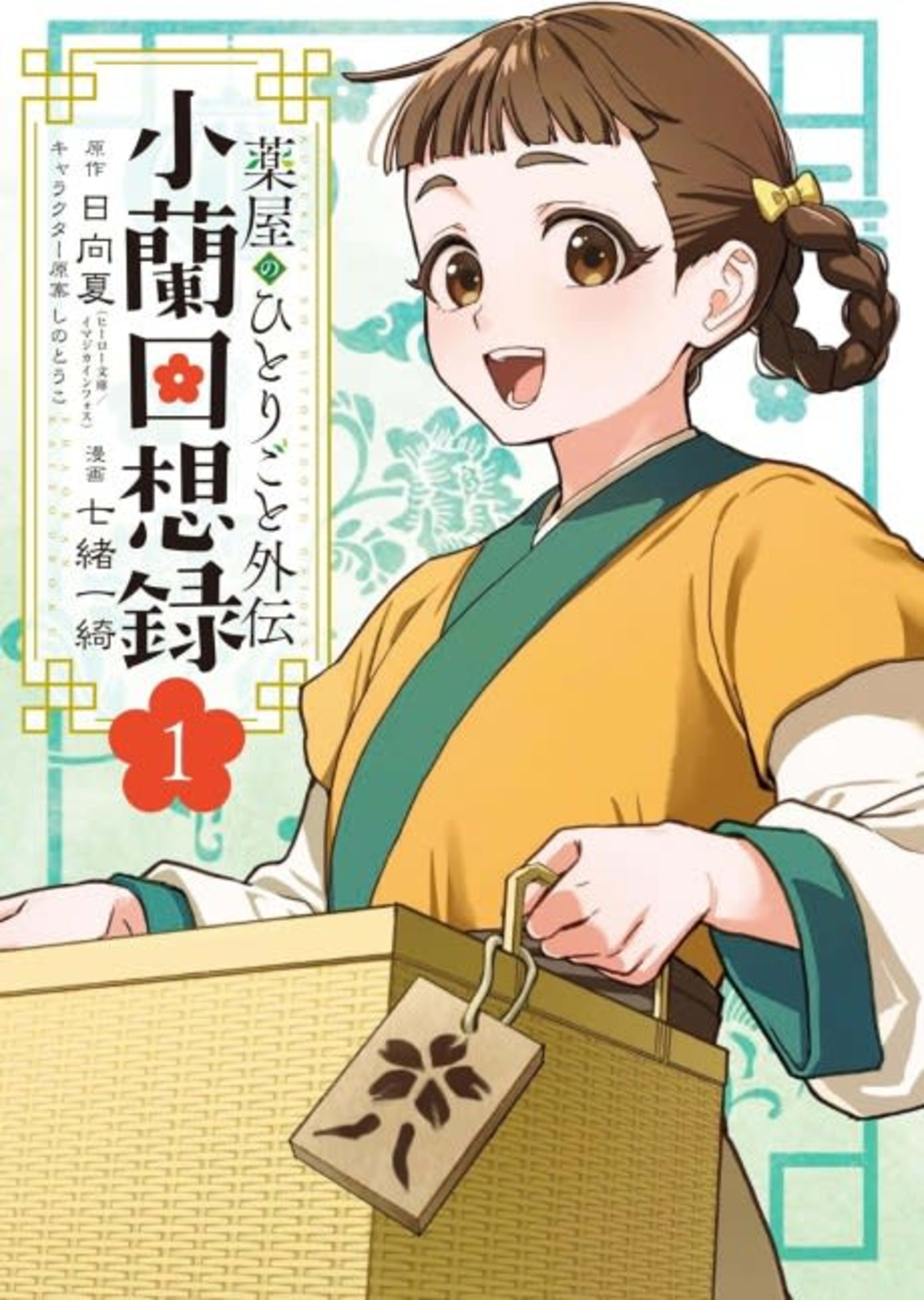 The Apothecary Diaries: Xiaolan’s Story cover — © Square Enix Manga